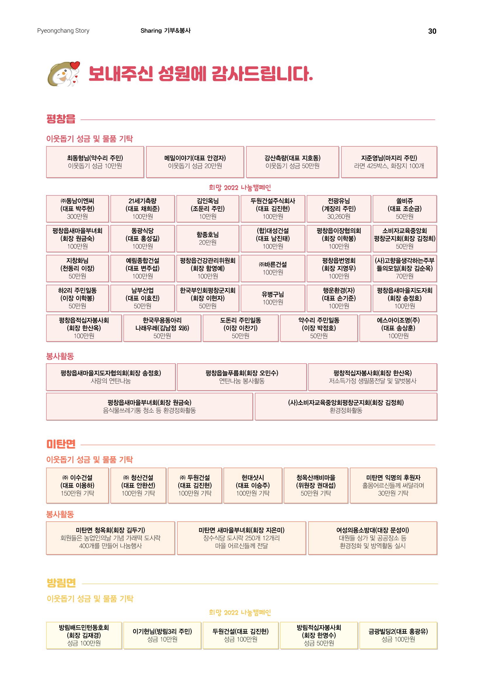 평창이야기 1월호 30페이지