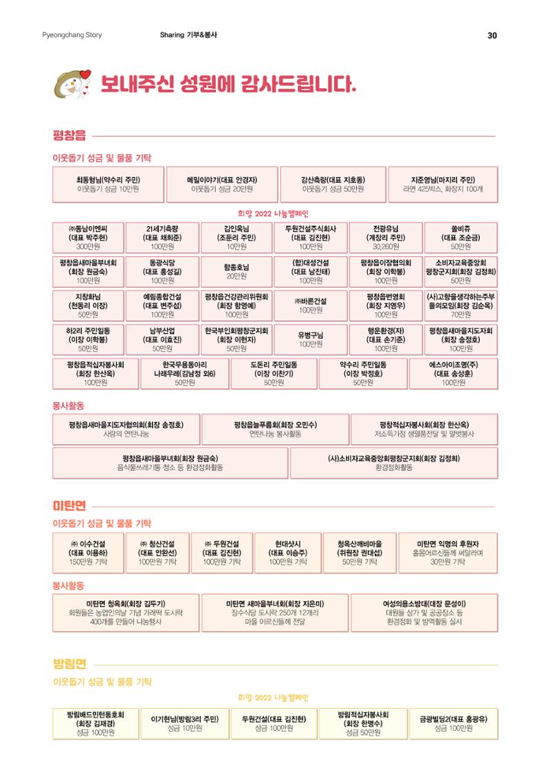 평창이야기 1월호 30페이지