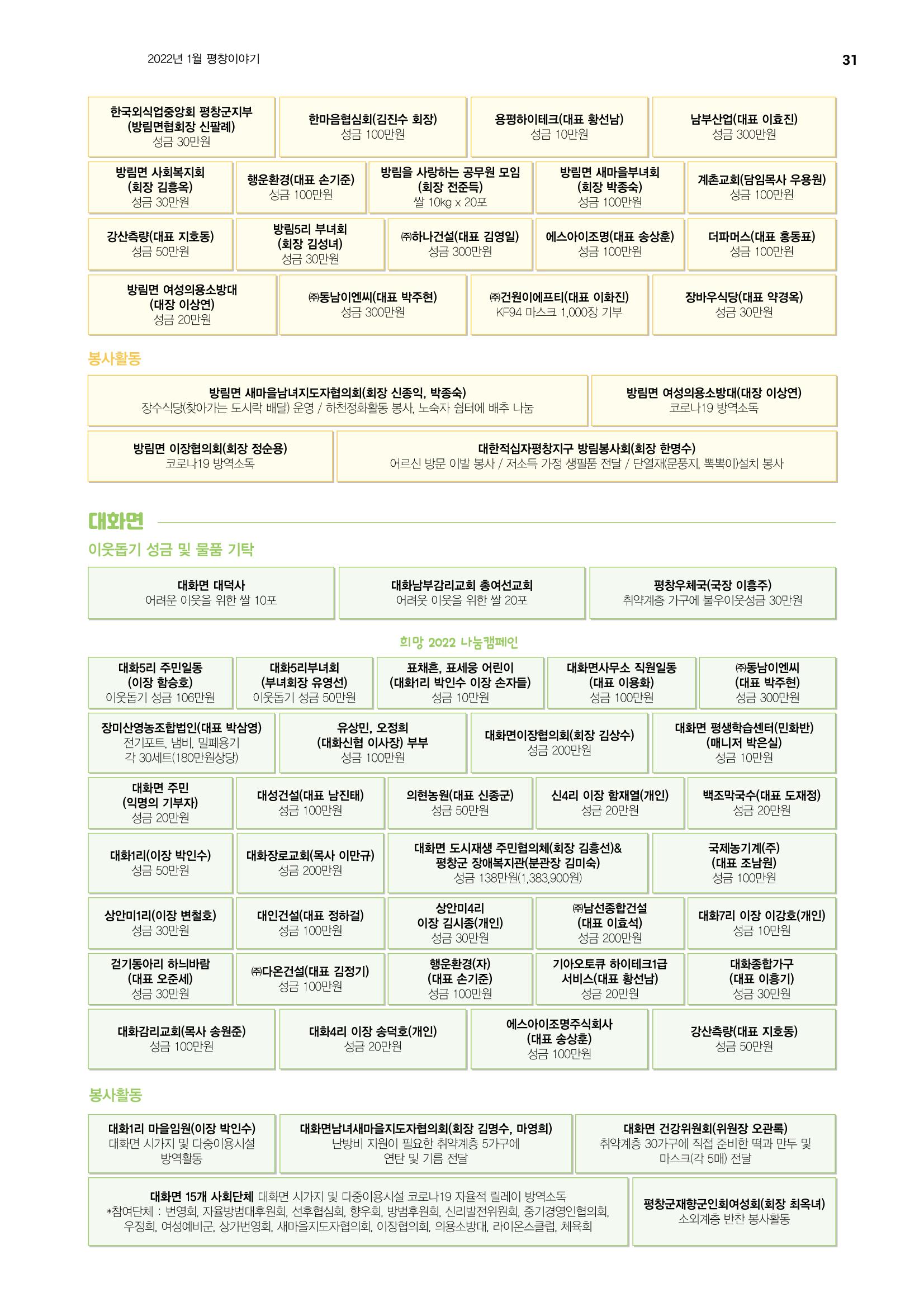 평창이야기 1월호 31페이지