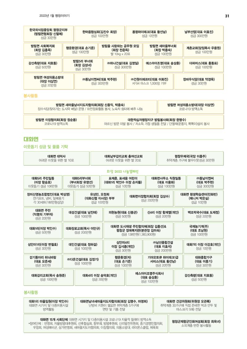 평창이야기 1월호 31페이지