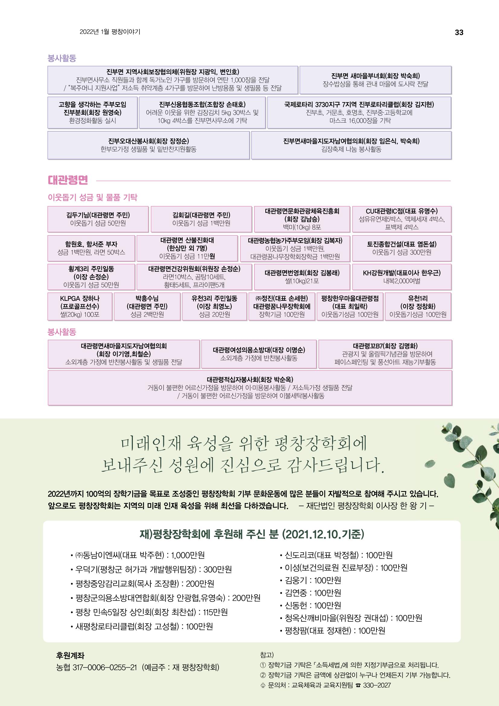 평창이야기 1월호 33페이지