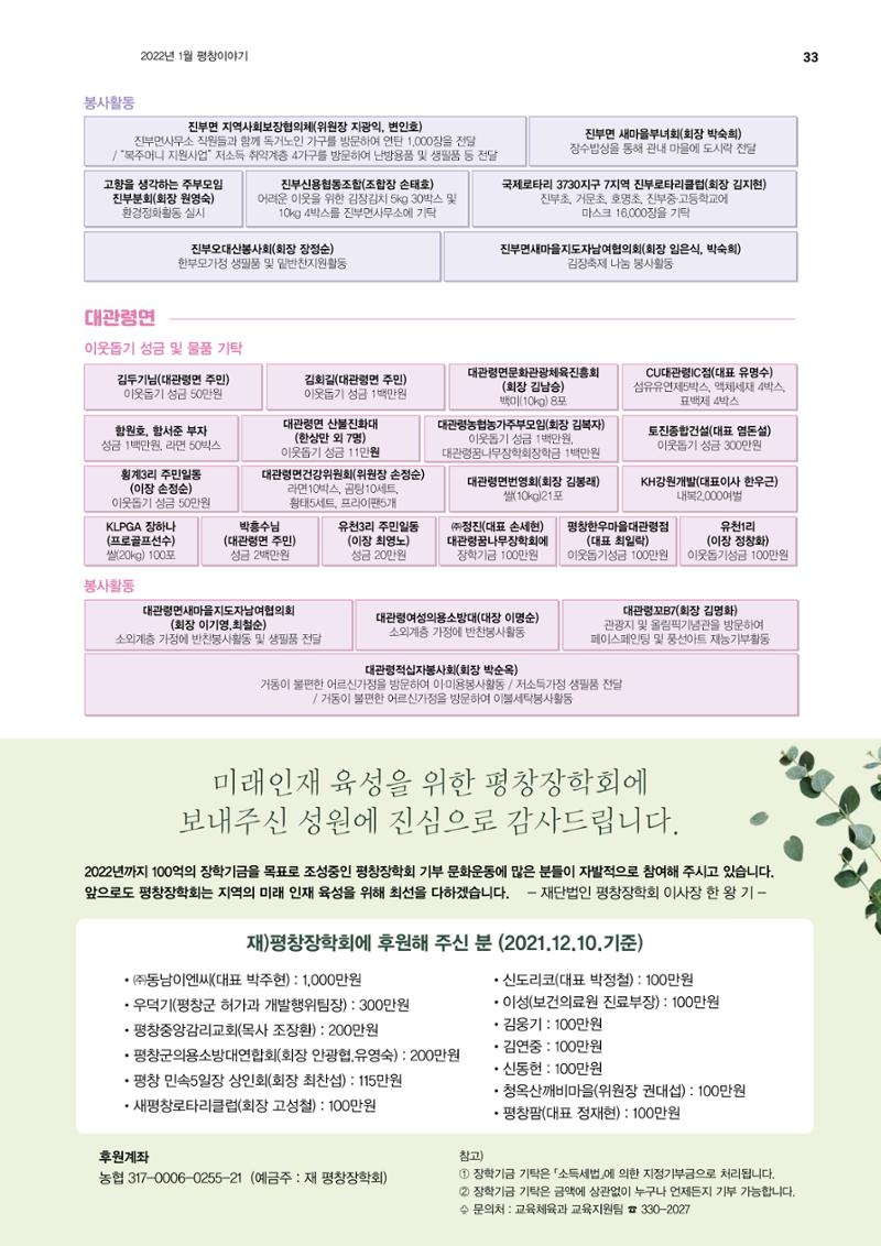 평창이야기 1월호 33페이지