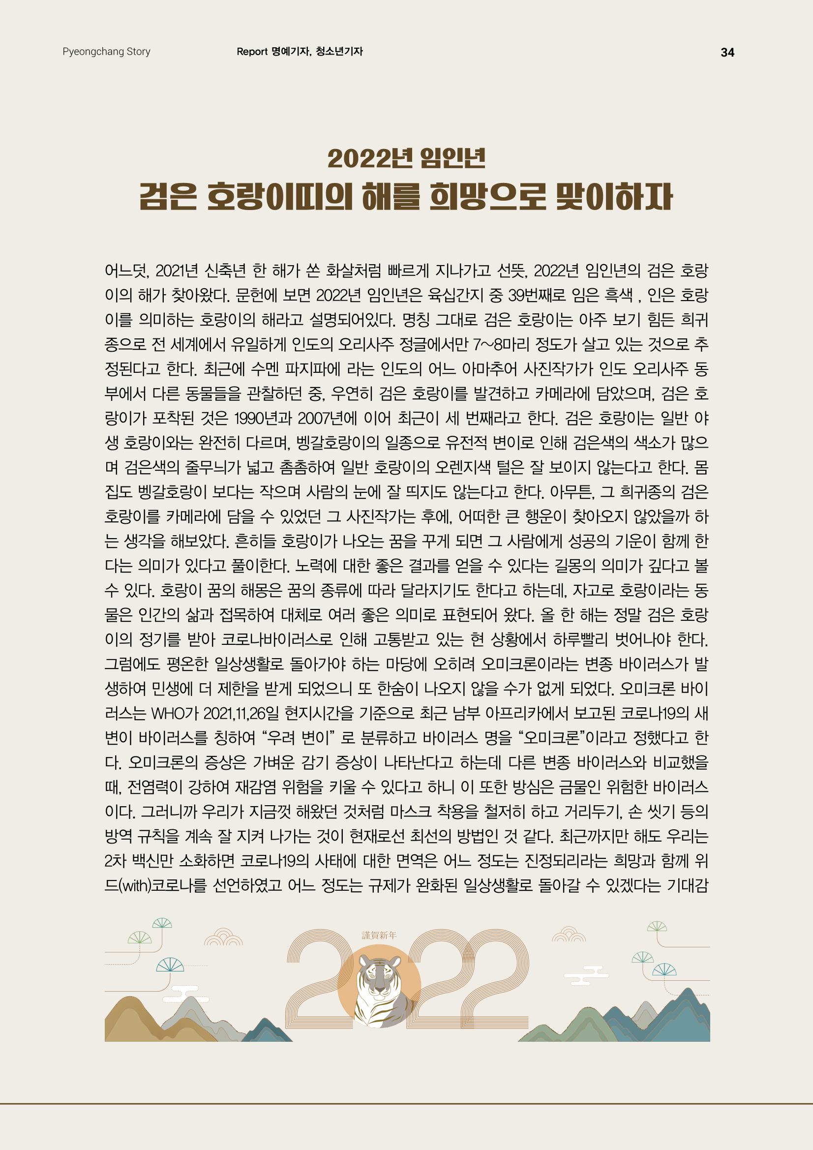 평창이야기 1월호 34페이지