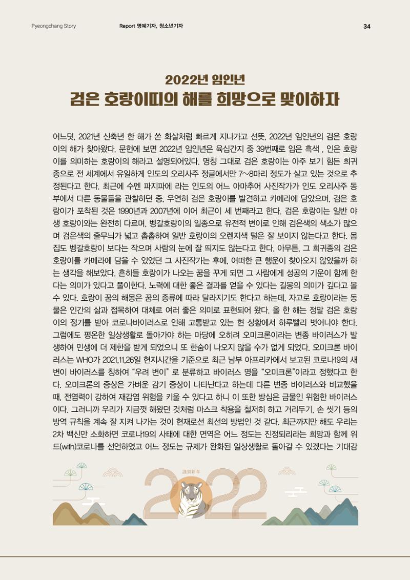 평창이야기 1월호 34페이지