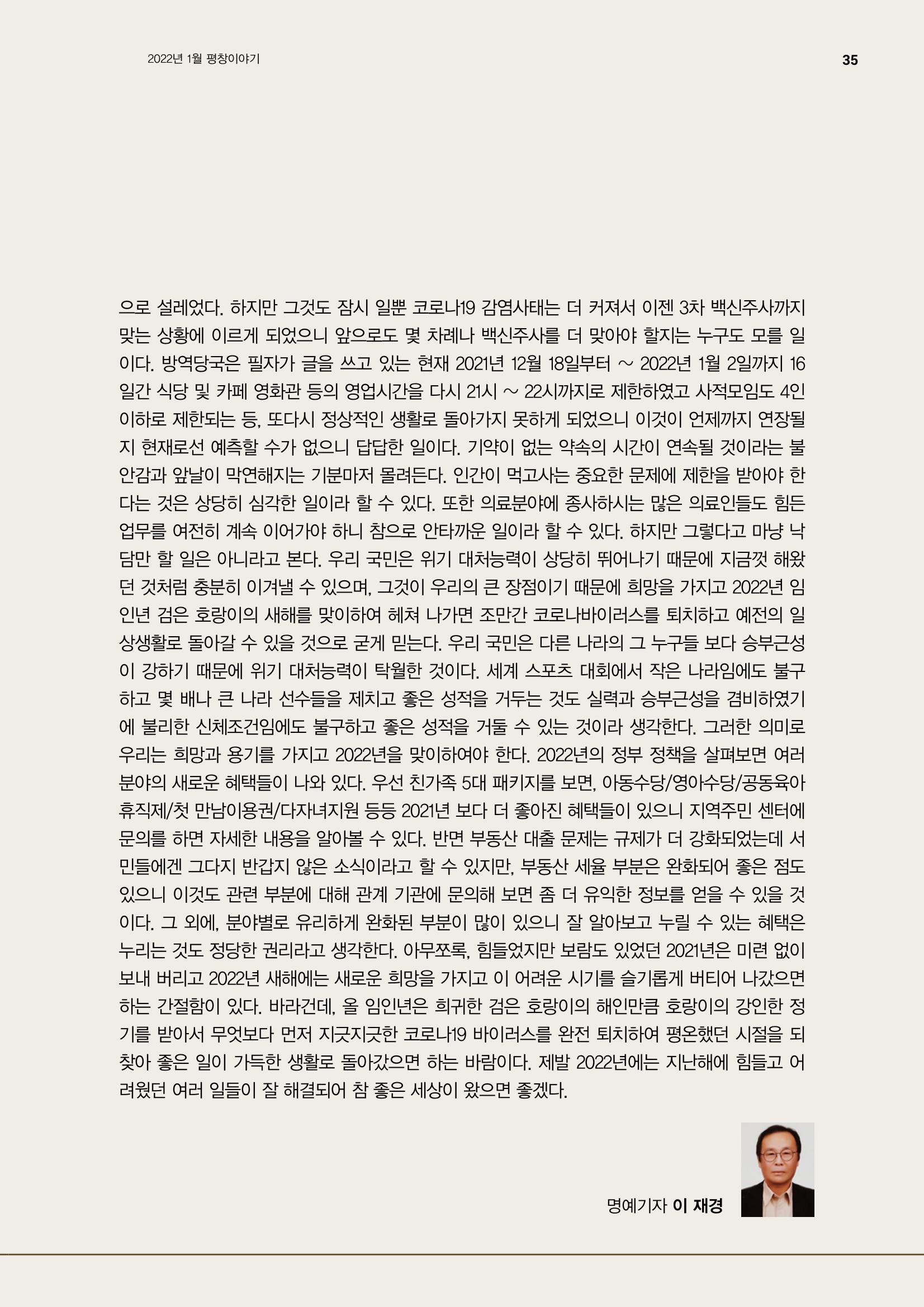 평창이야기 1월호 35페이지
