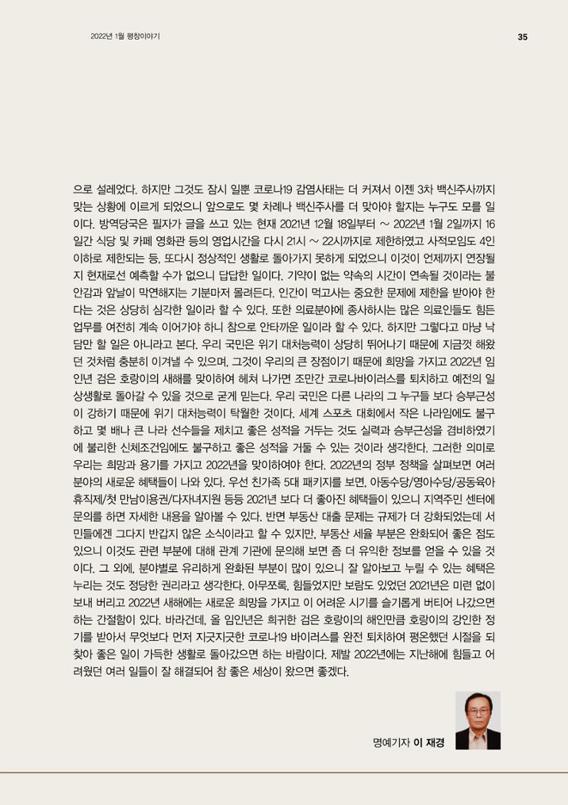 평창이야기 1월호 35페이지