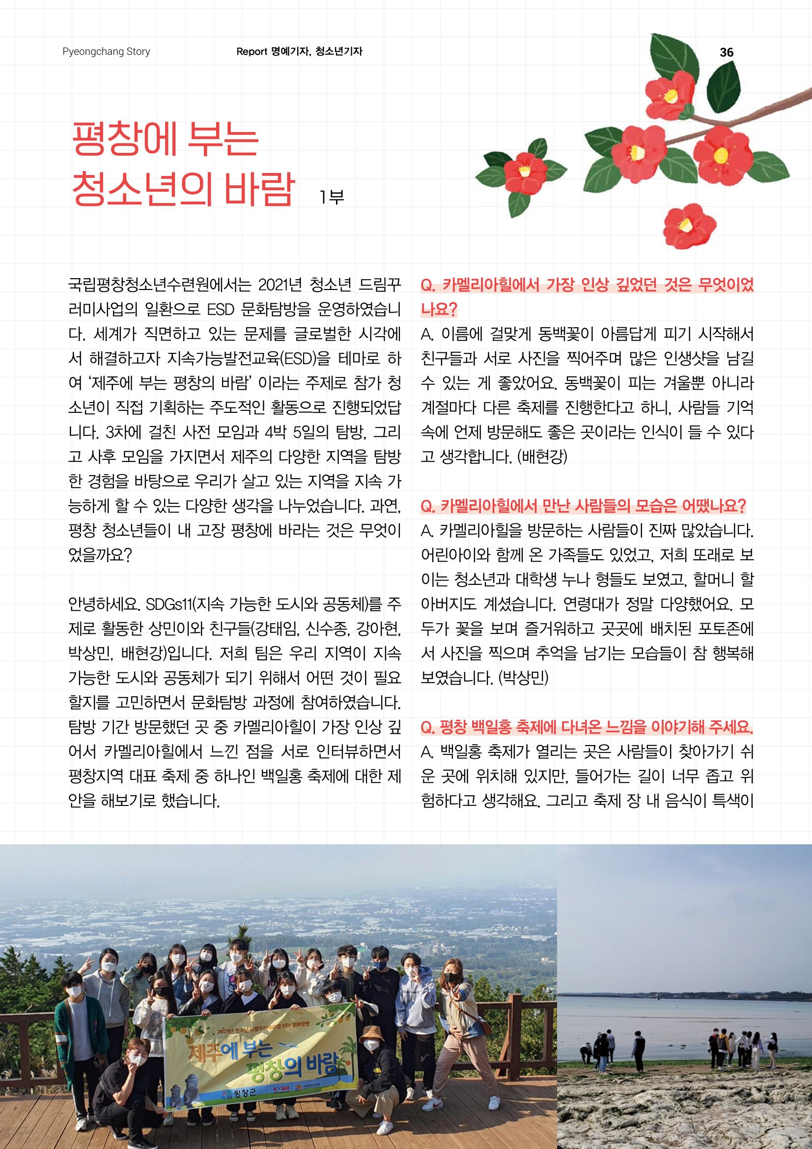 평창이야기 1월호 36페이지