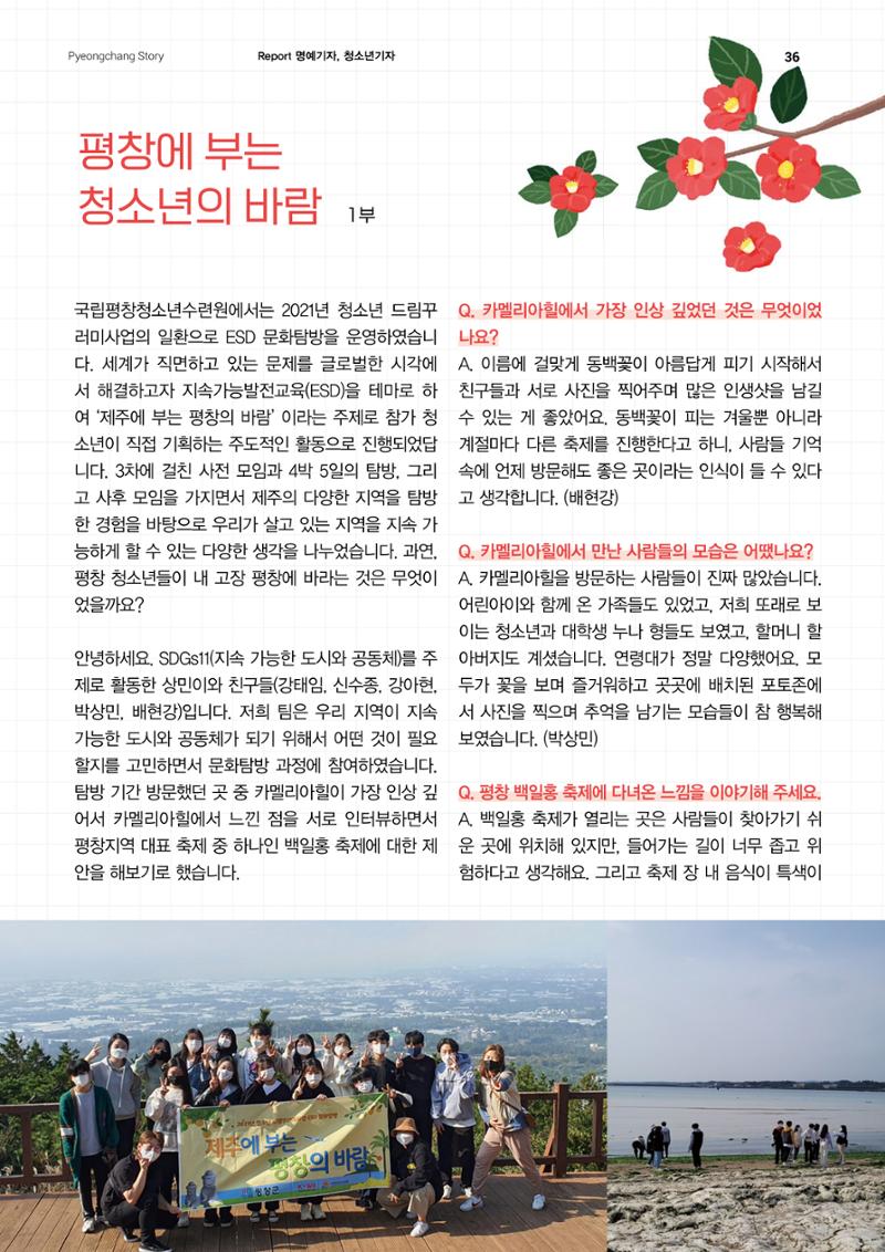 평창이야기 1월호 36페이지