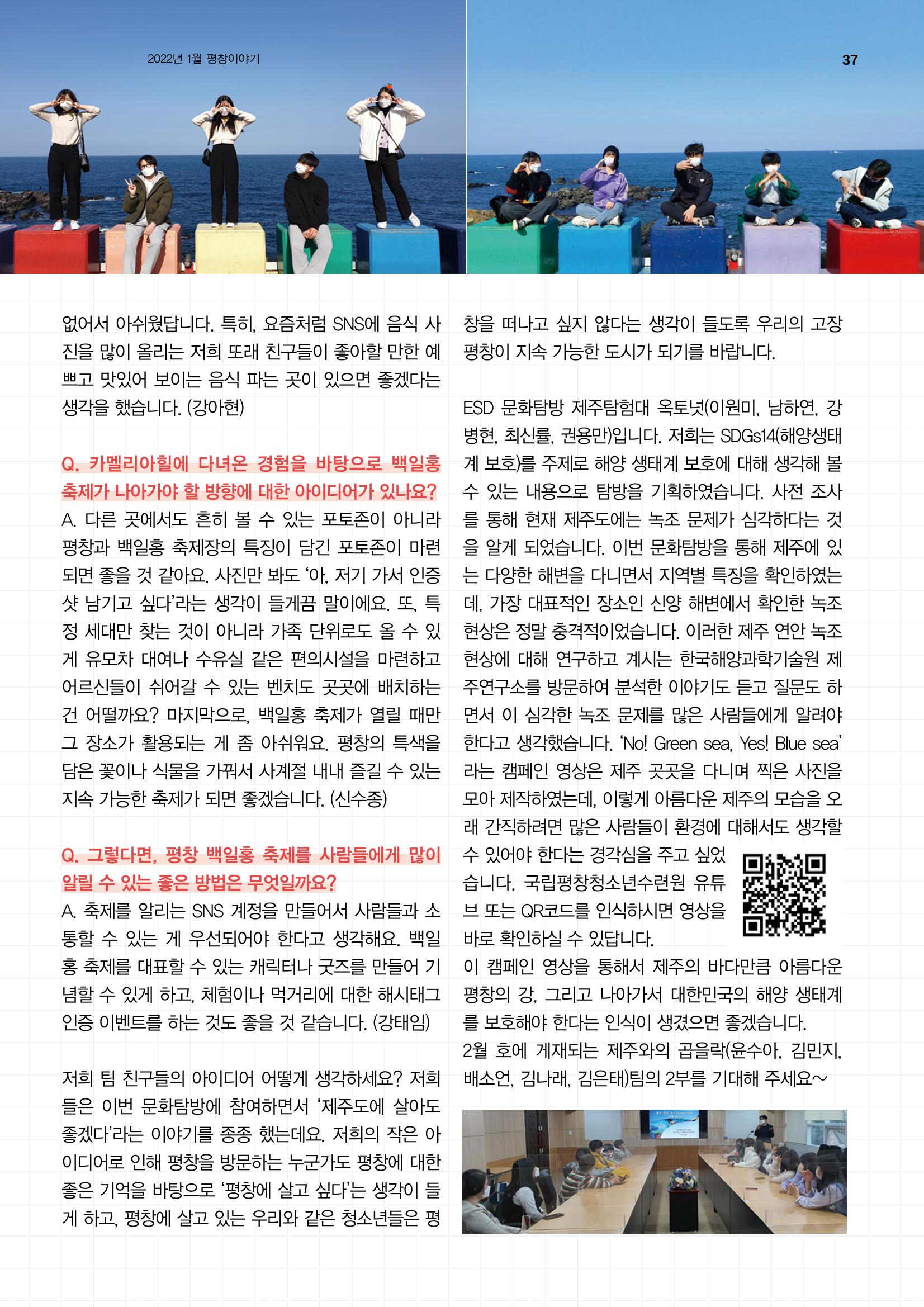평창이야기 1월호 37페이지