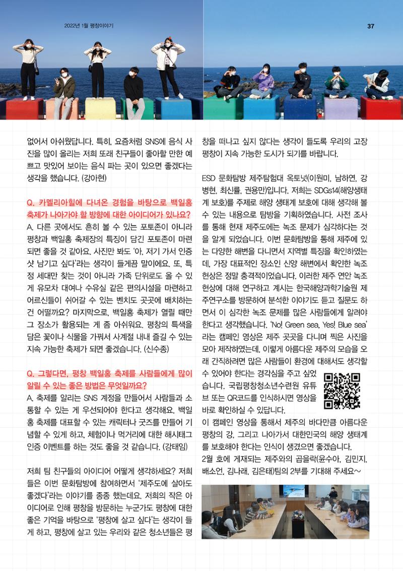 평창이야기 1월호 37페이지