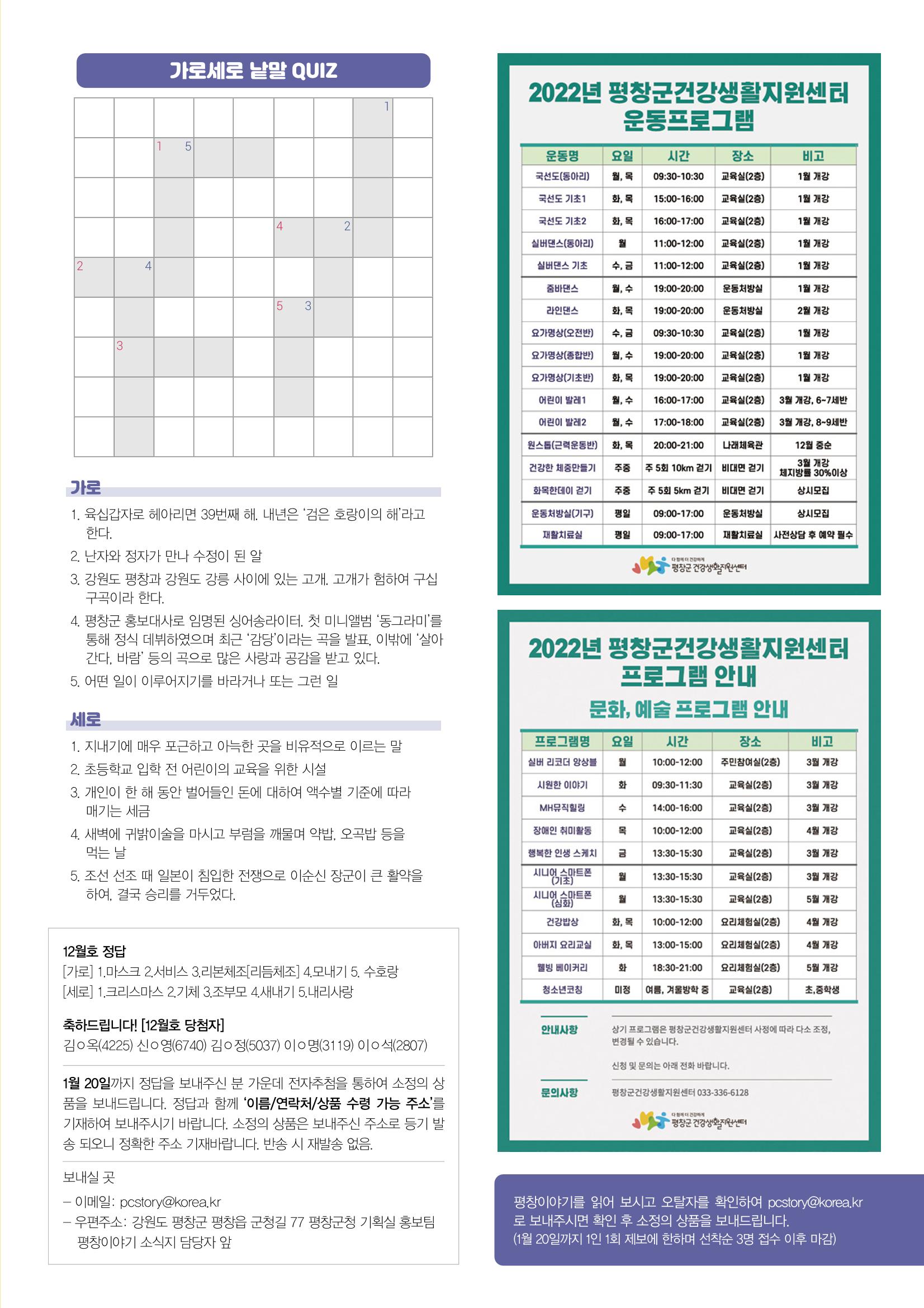 평창이야기 1월호 39페이지