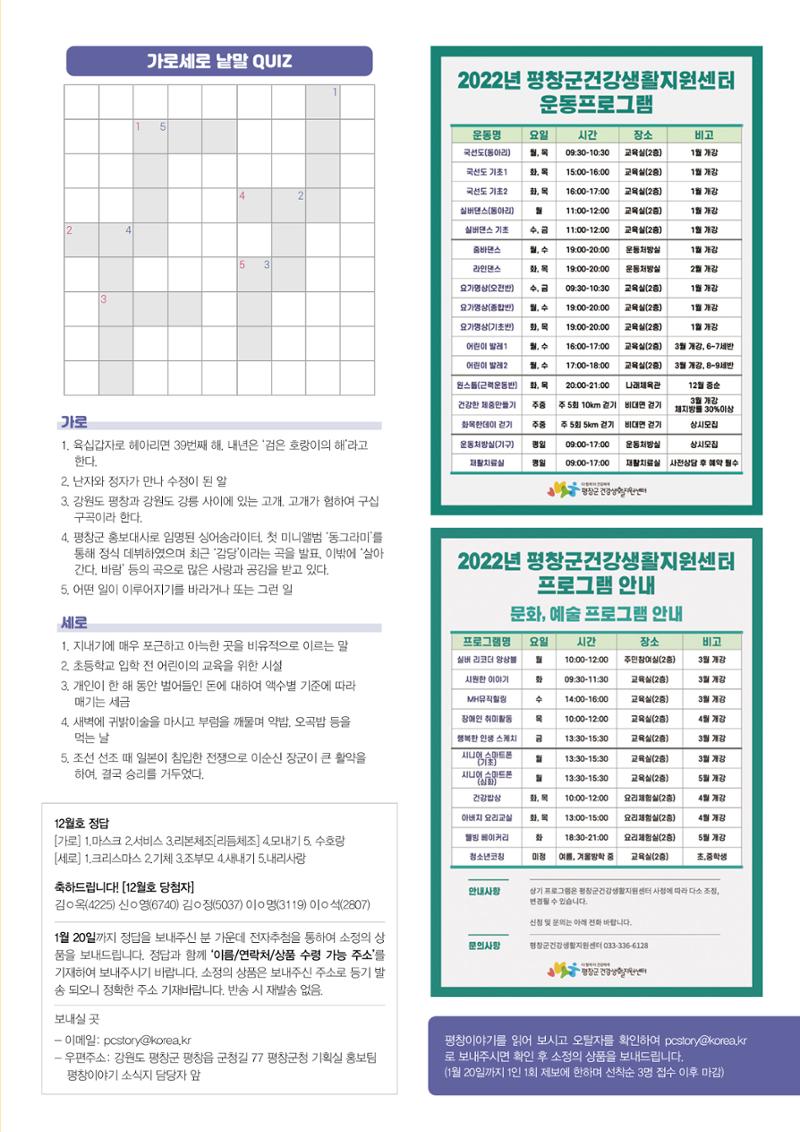 평창이야기 1월호 39페이지