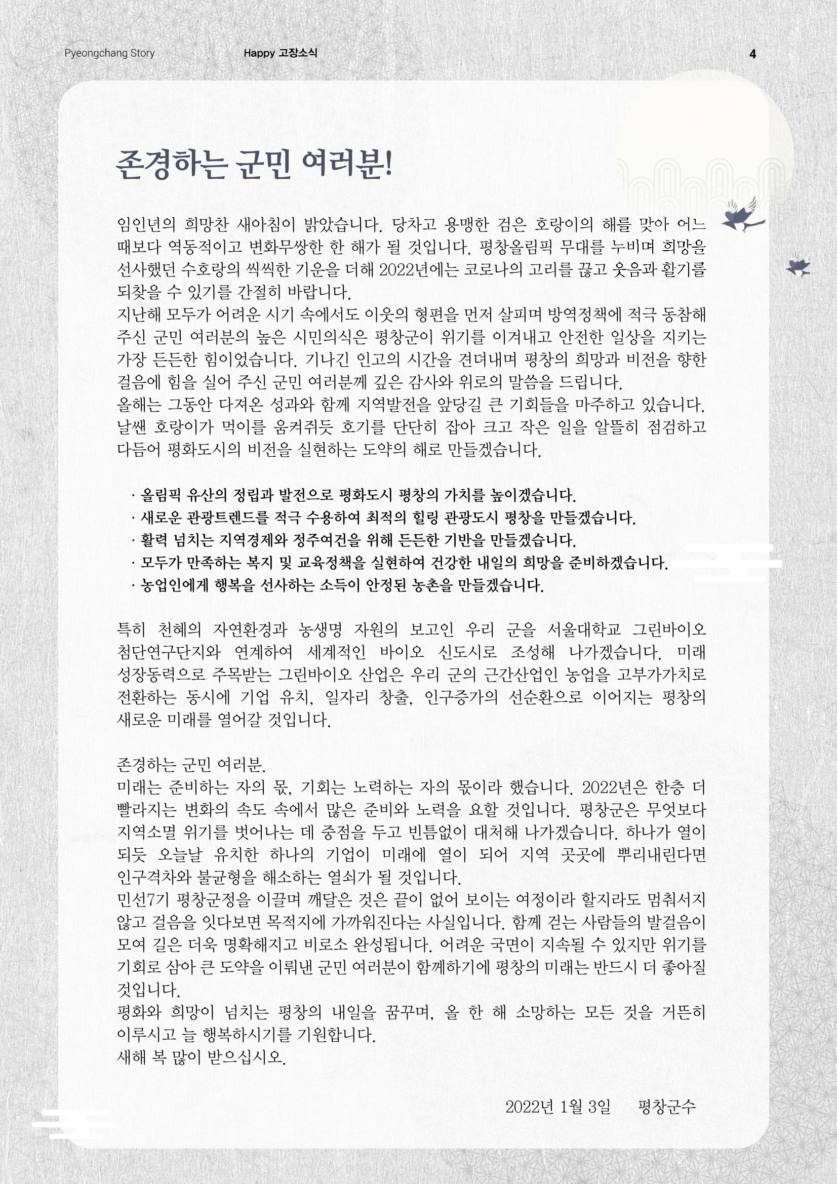 평창이야기 1월호 4페이지