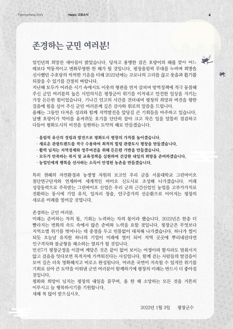 평창이야기 1월호 4페이지
