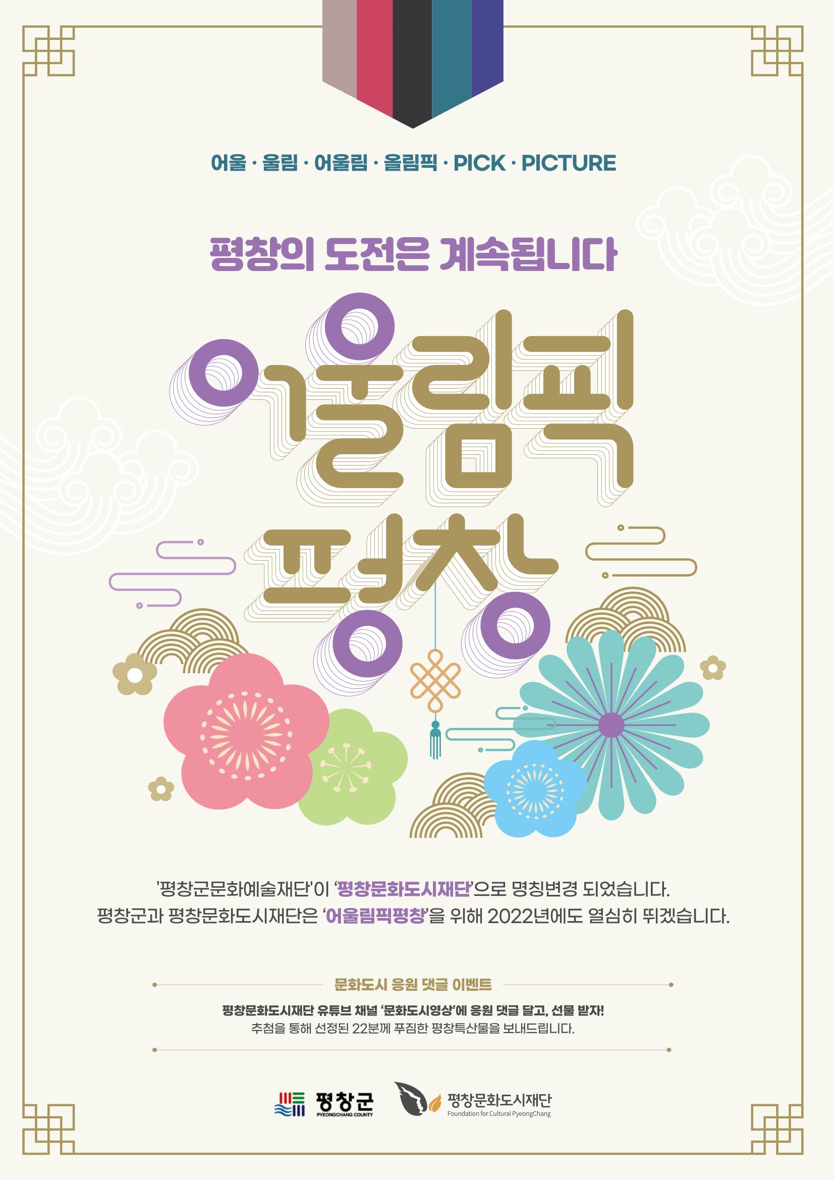 평창이야기 1월호 40페이지