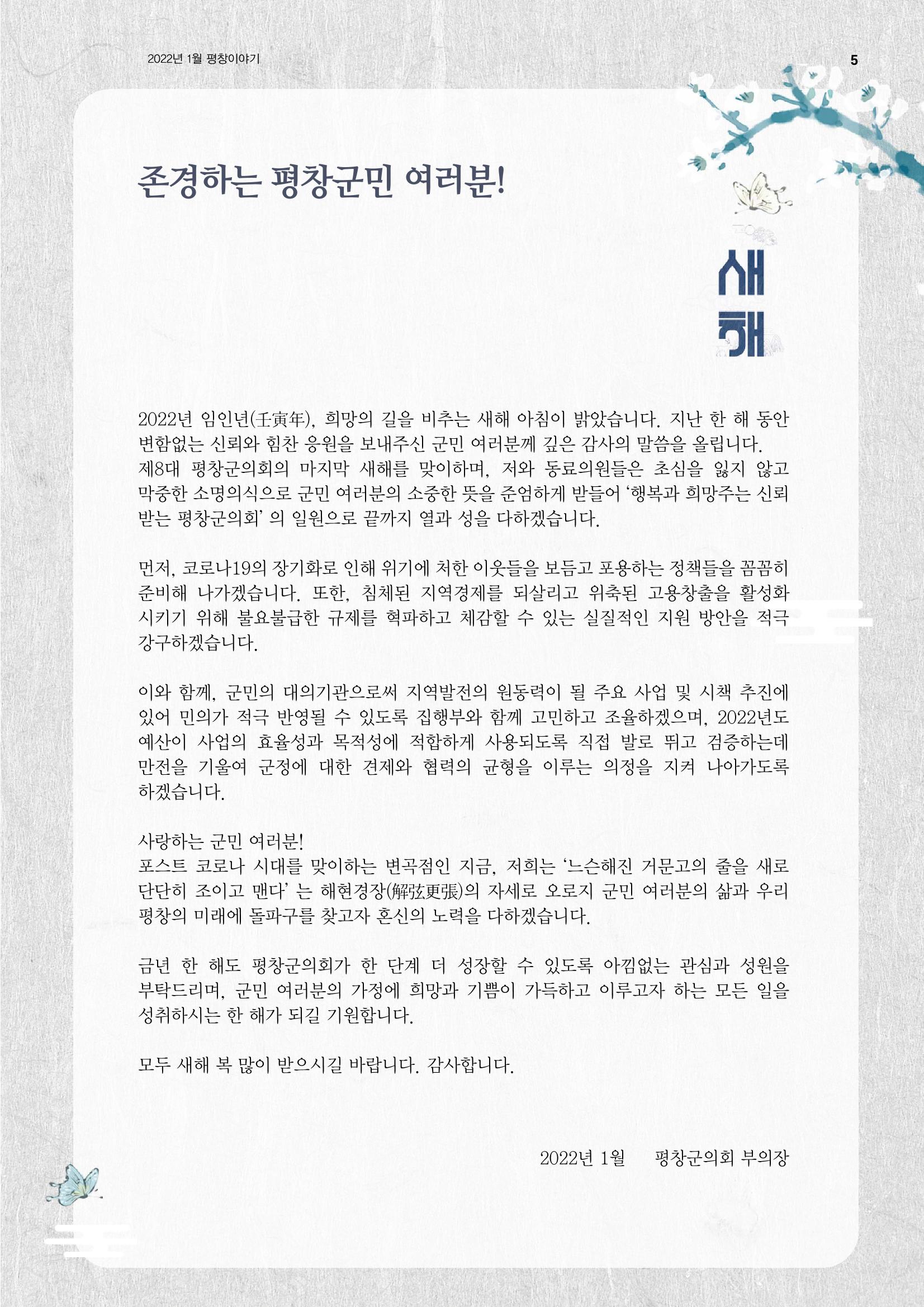 평창이야기 1월호 5페이지