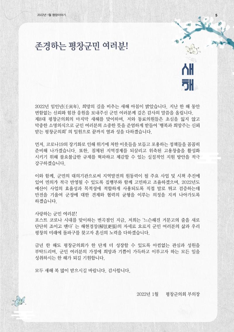 평창이야기 1월호 5페이지