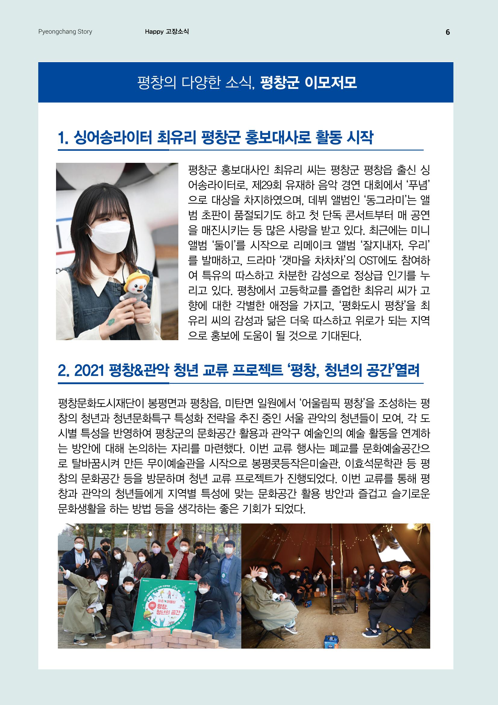평창이야기 1월호 6페이지