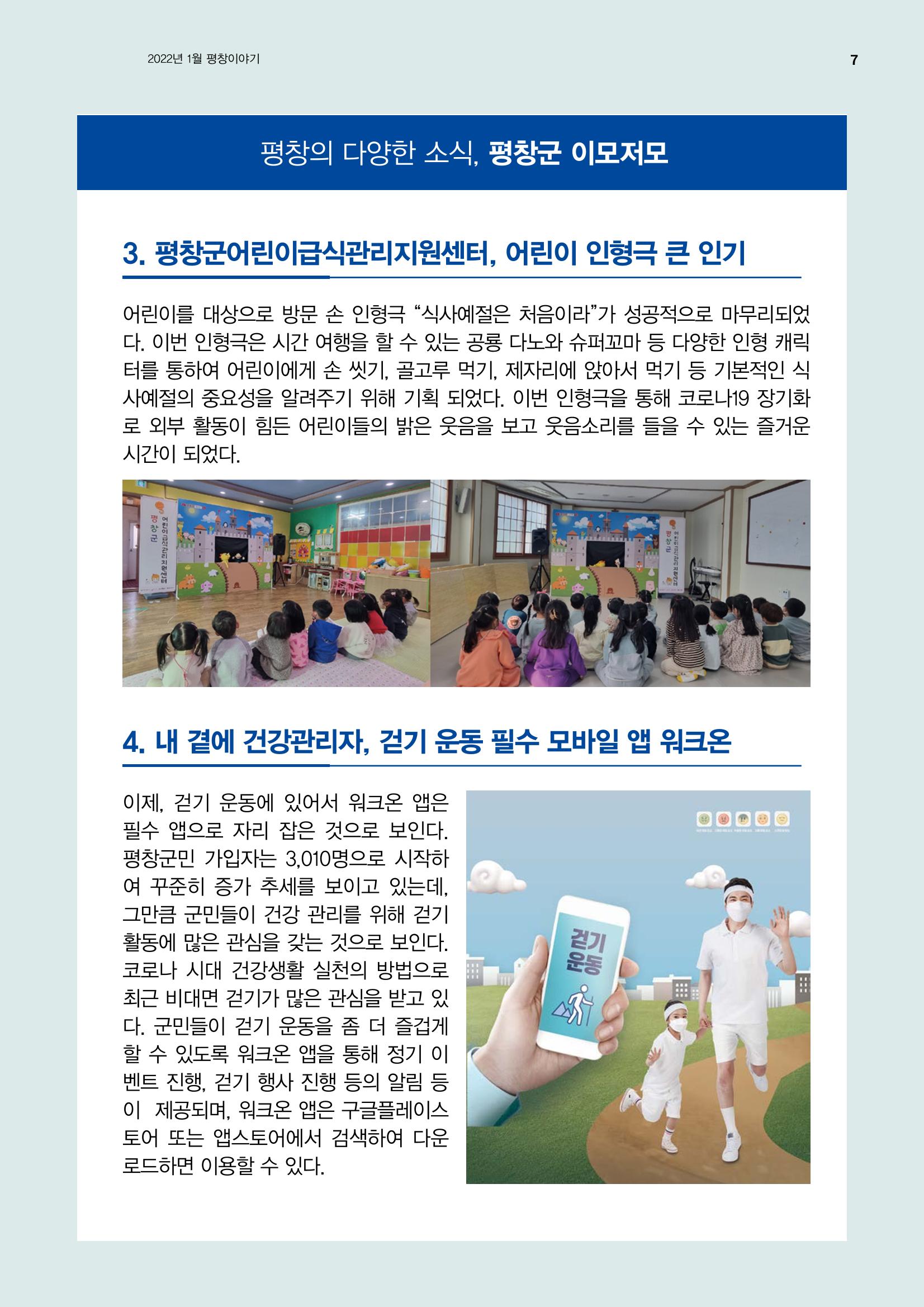 평창이야기 1월호 7페이지