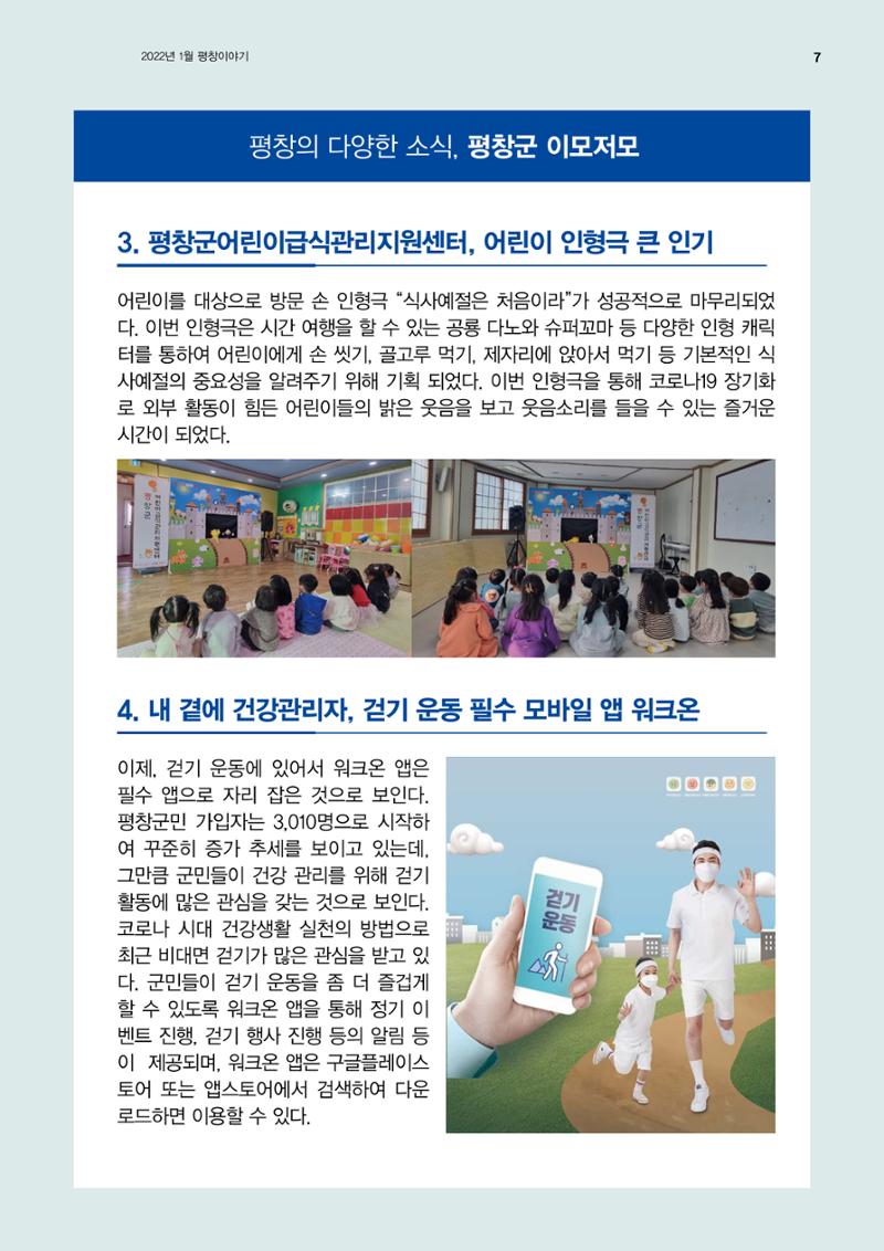 평창이야기 1월호 7페이지