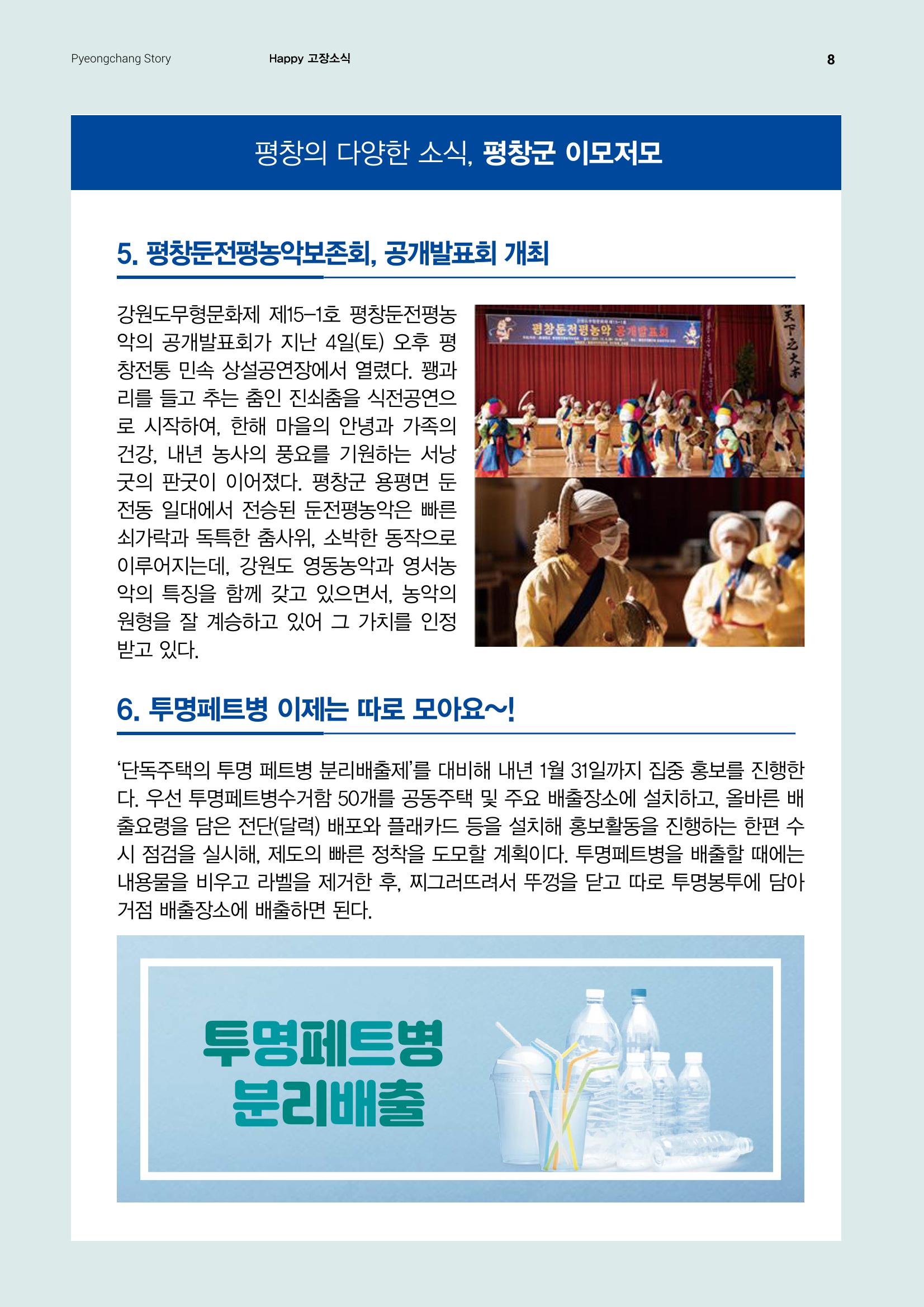평창이야기 1월호 8페이지