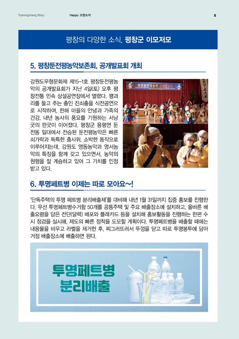 평창이야기 1월호 8페이지