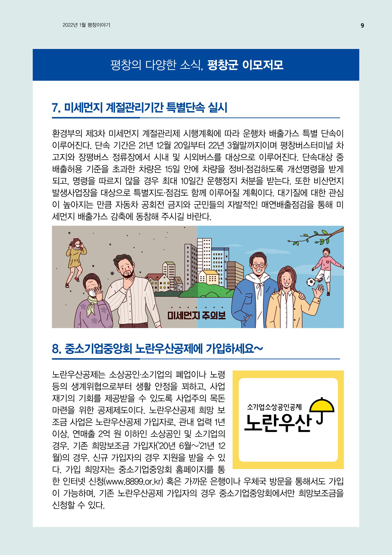 평창이야기 1월호 9페이지