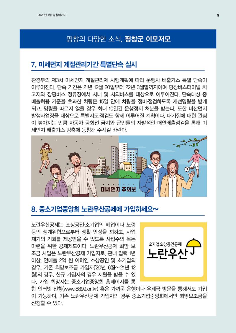 평창이야기 1월호 9페이지