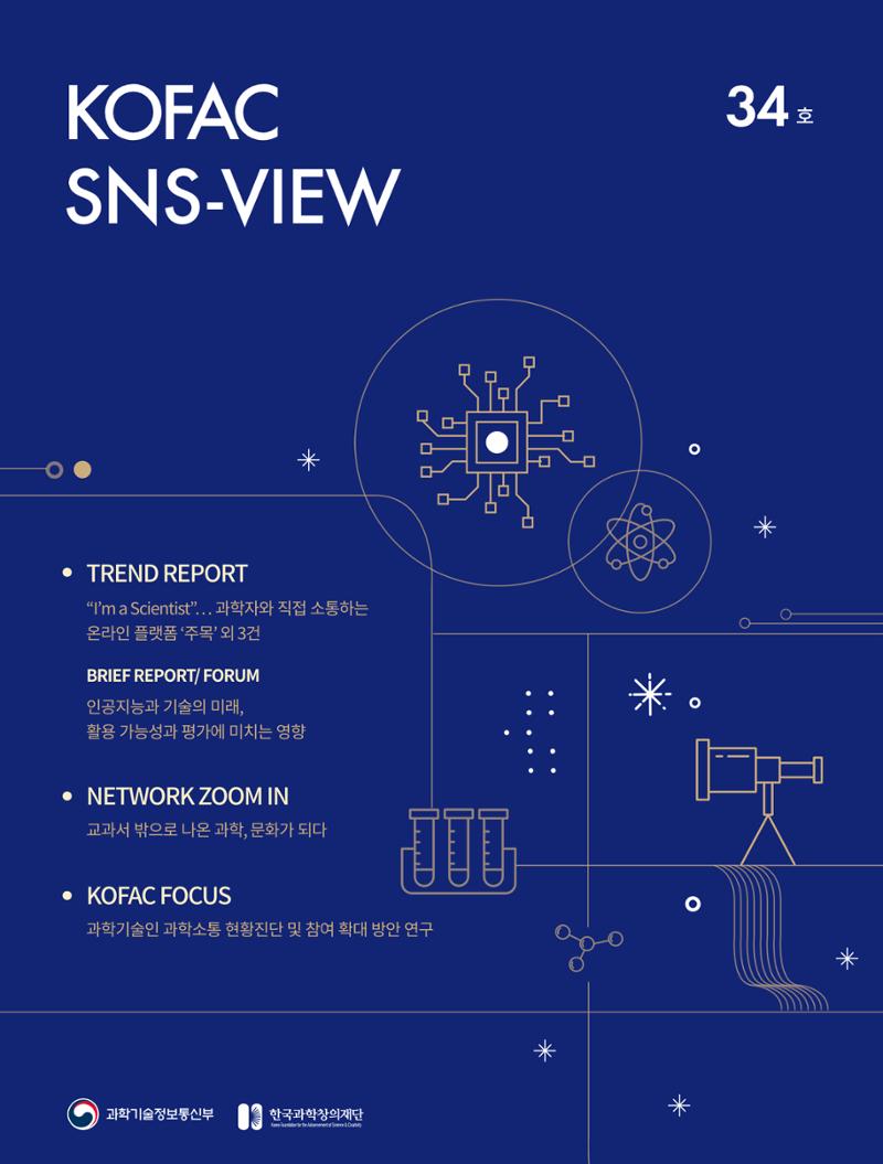 한국과학창의재단_34호 1페이지