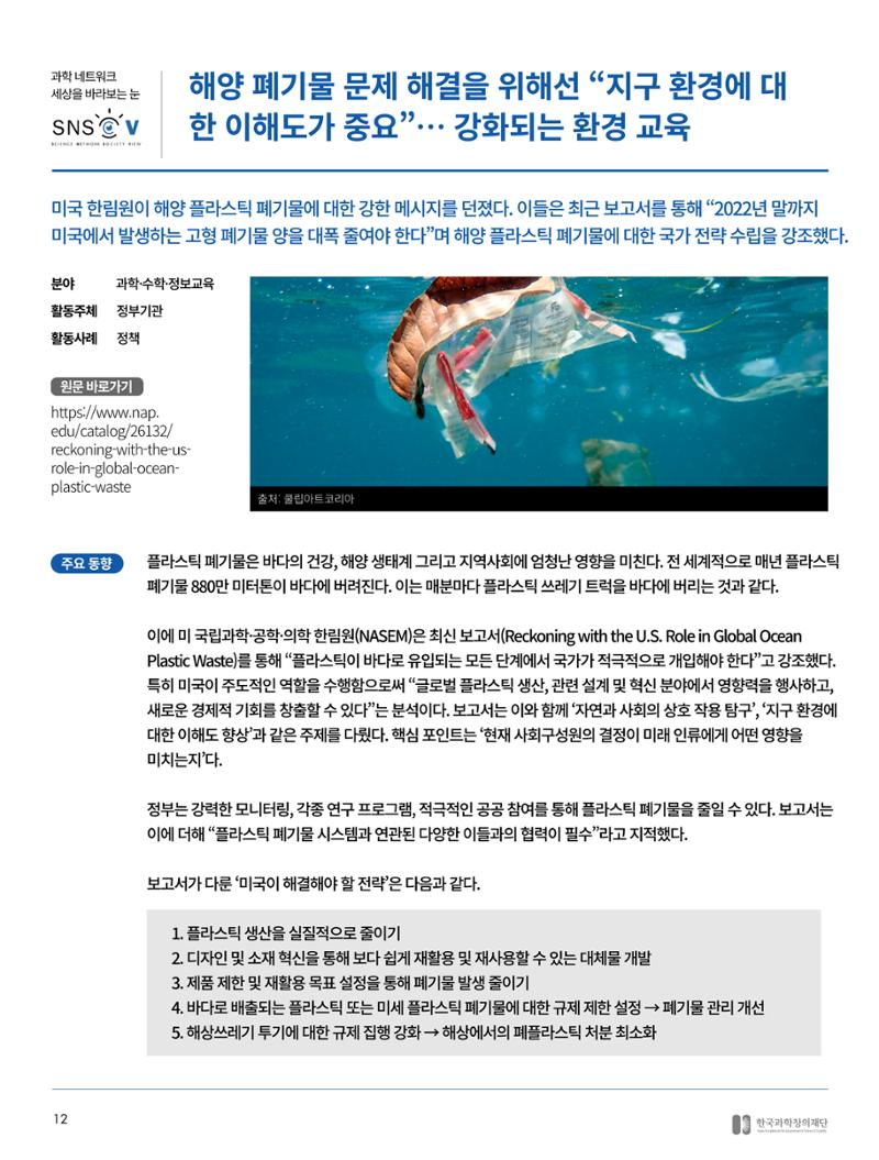 한국과학창의재단_34호 12페이지