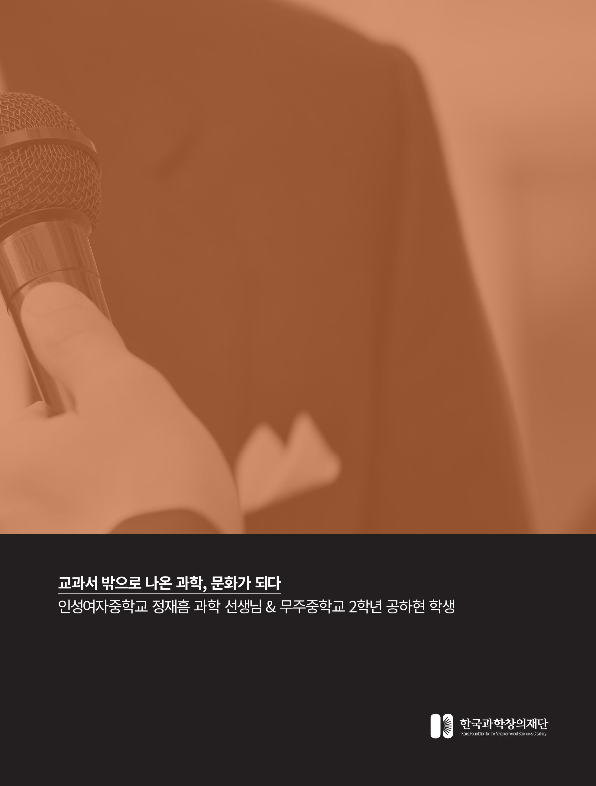 한국과학창의재단_34호 19페이지