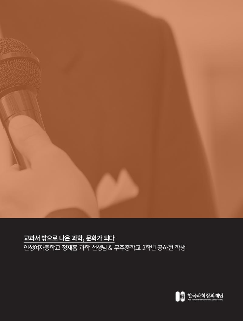 한국과학창의재단_34호 19페이지
