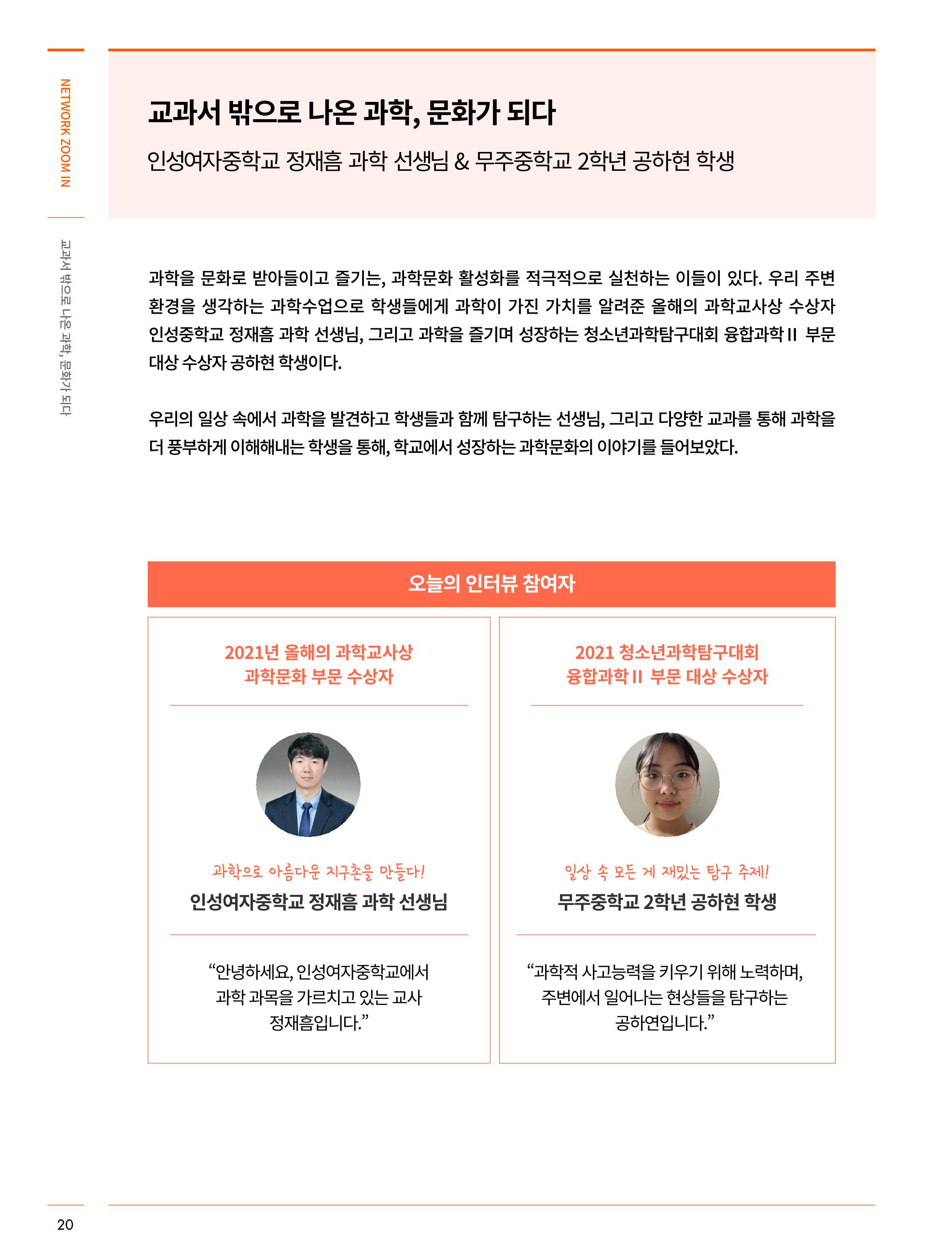 한국과학창의재단_34호 20페이지