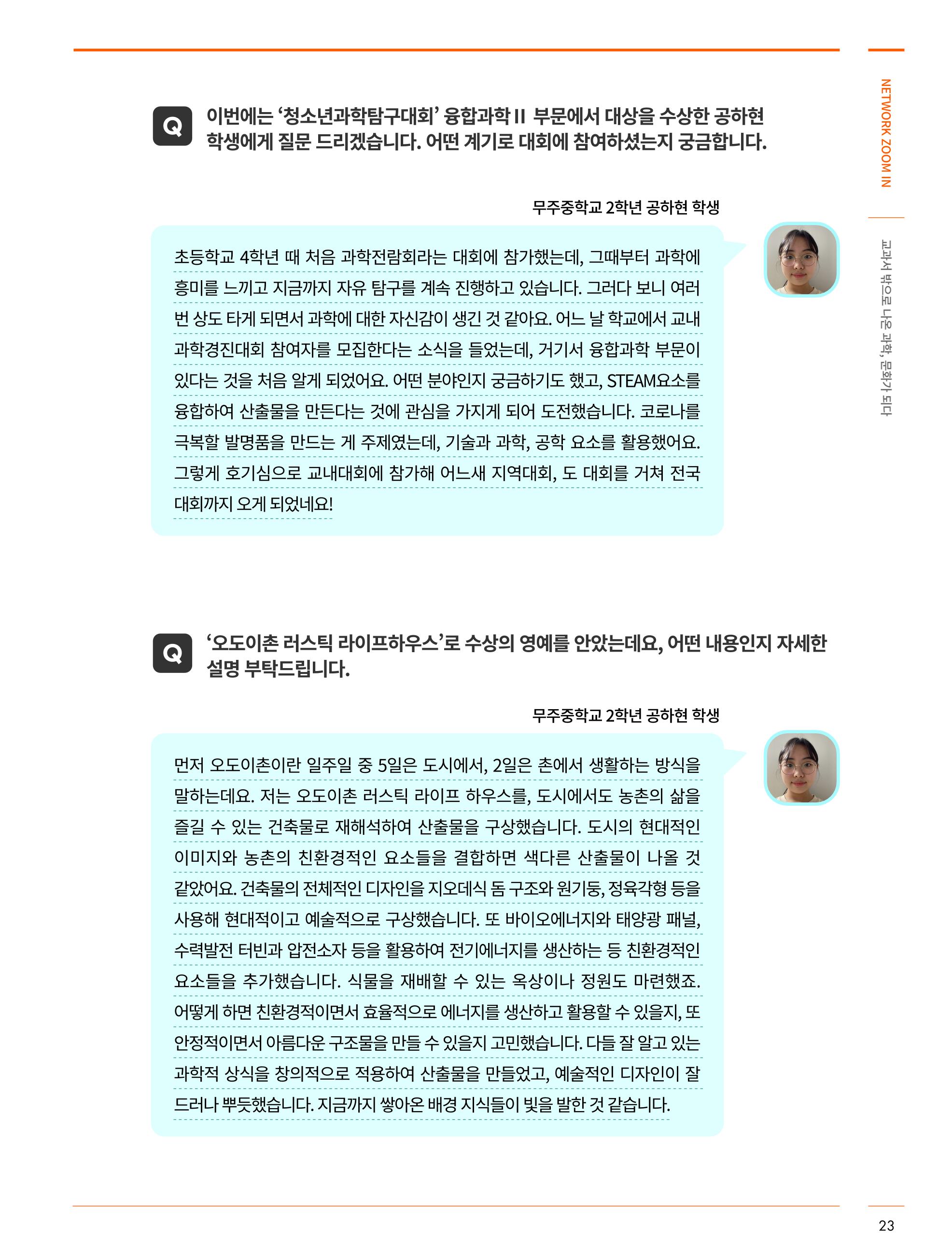한국과학창의재단_34호 23페이지
