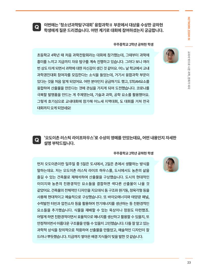 한국과학창의재단_34호 23페이지