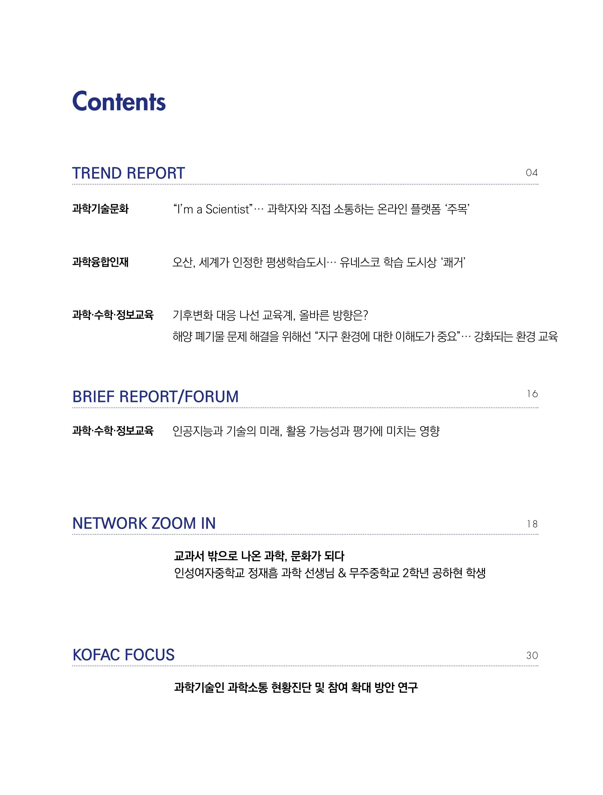 한국과학창의재단_34호 3페이지