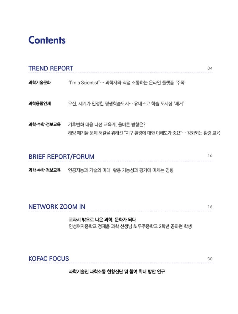 한국과학창의재단_34호 3페이지