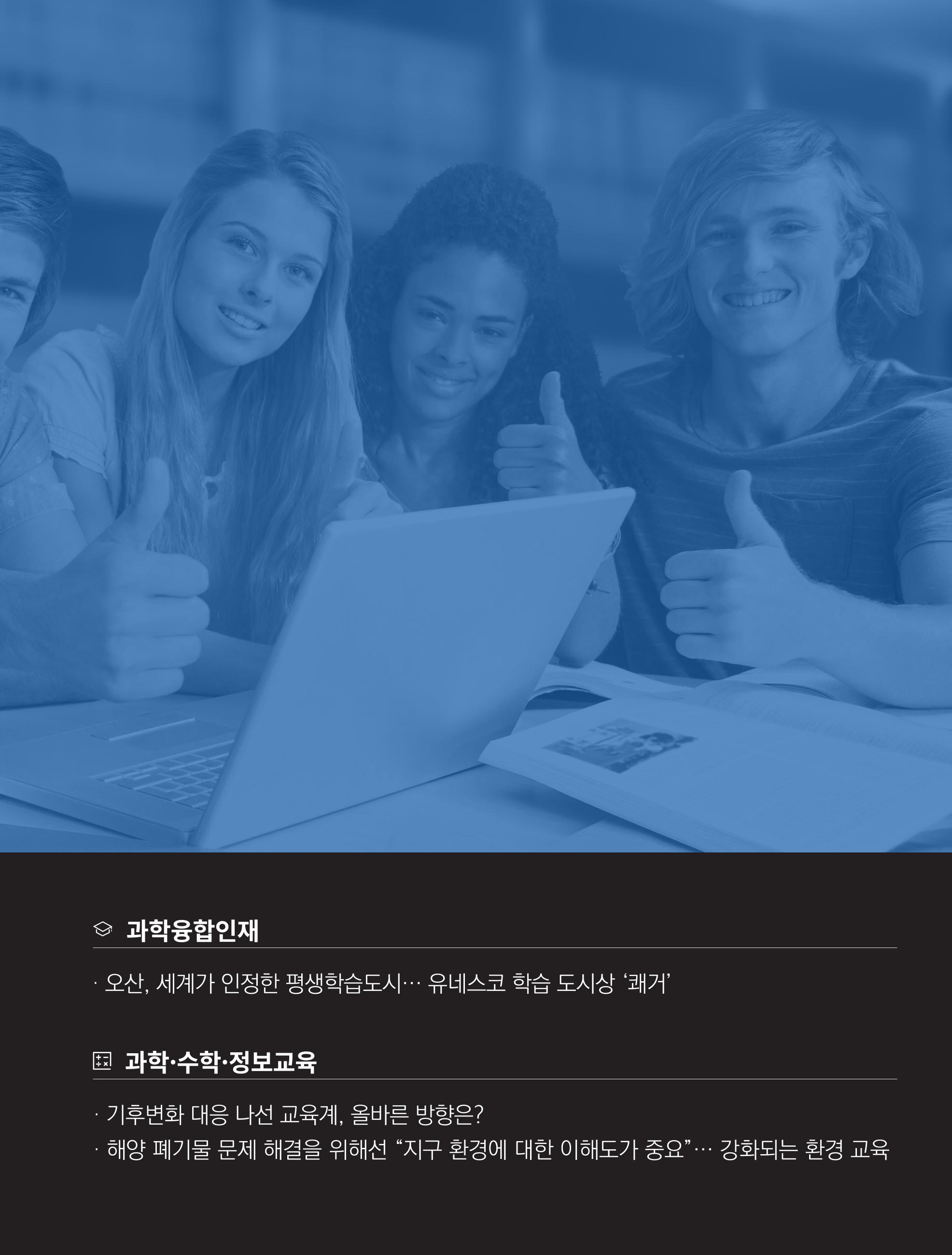 한국과학창의재단_34호 5페이지