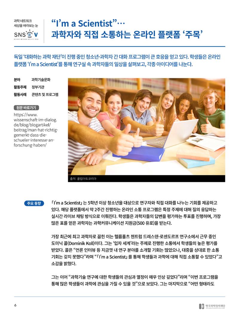 한국과학창의재단_34호 6페이지