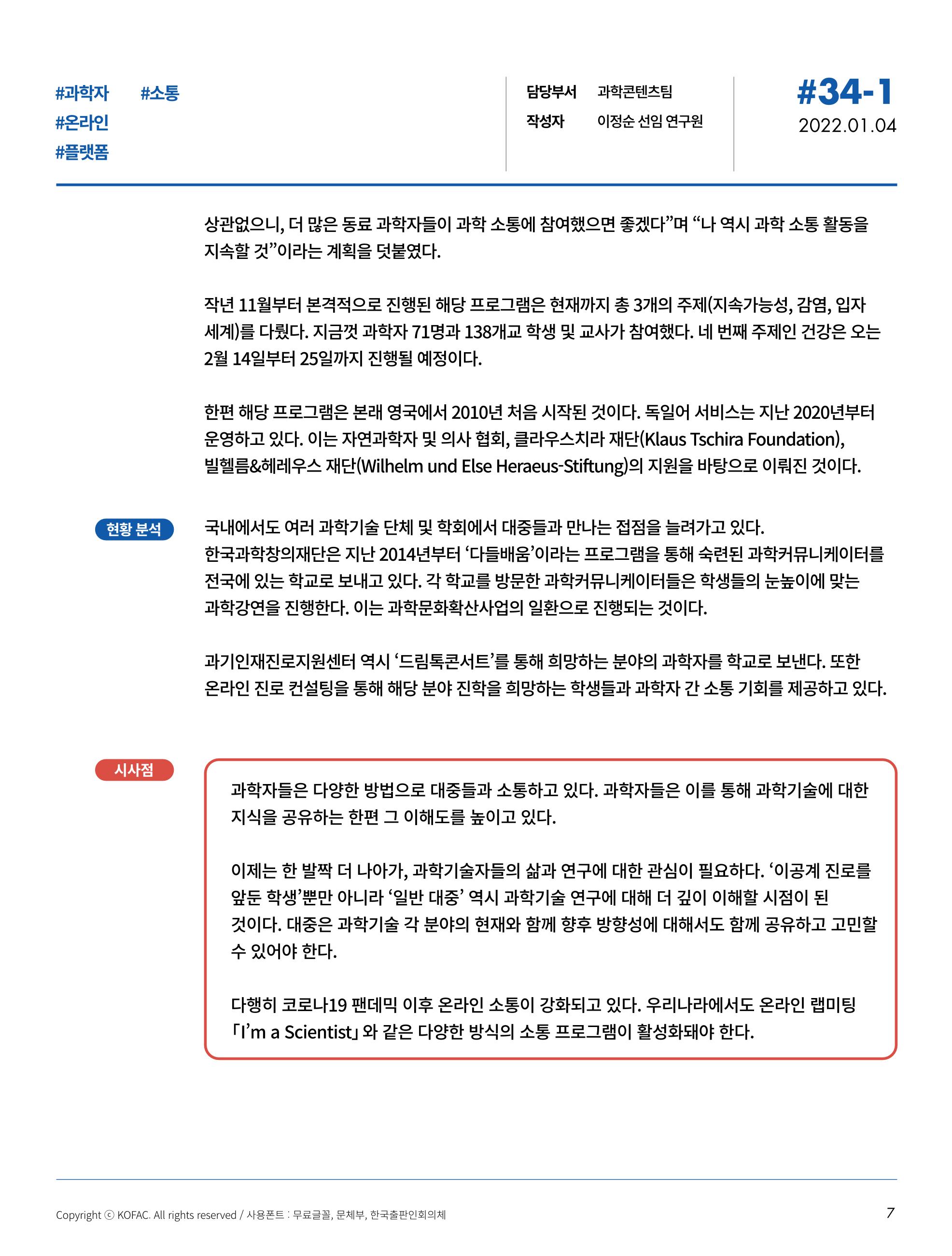 한국과학창의재단_34호 7페이지
