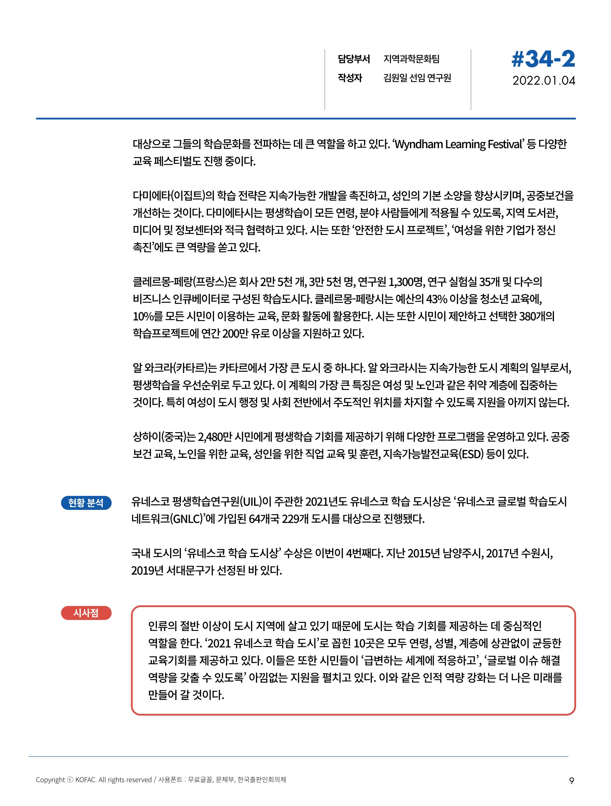 한국과학창의재단_34호 9페이지