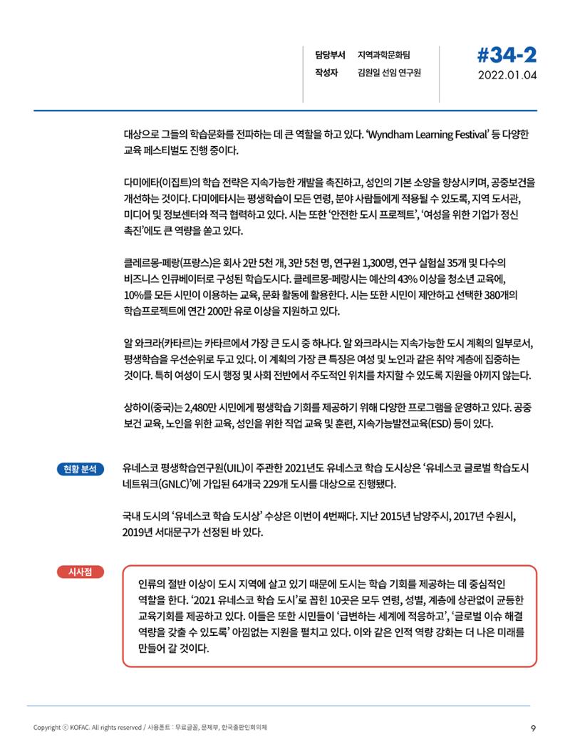 한국과학창의재단_34호 9페이지