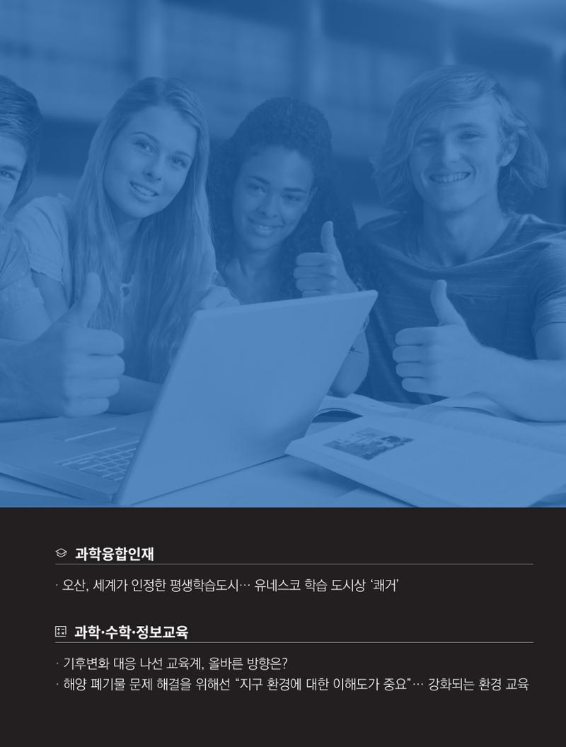 한국과학창의재단_34호_동향리포트 2페이지