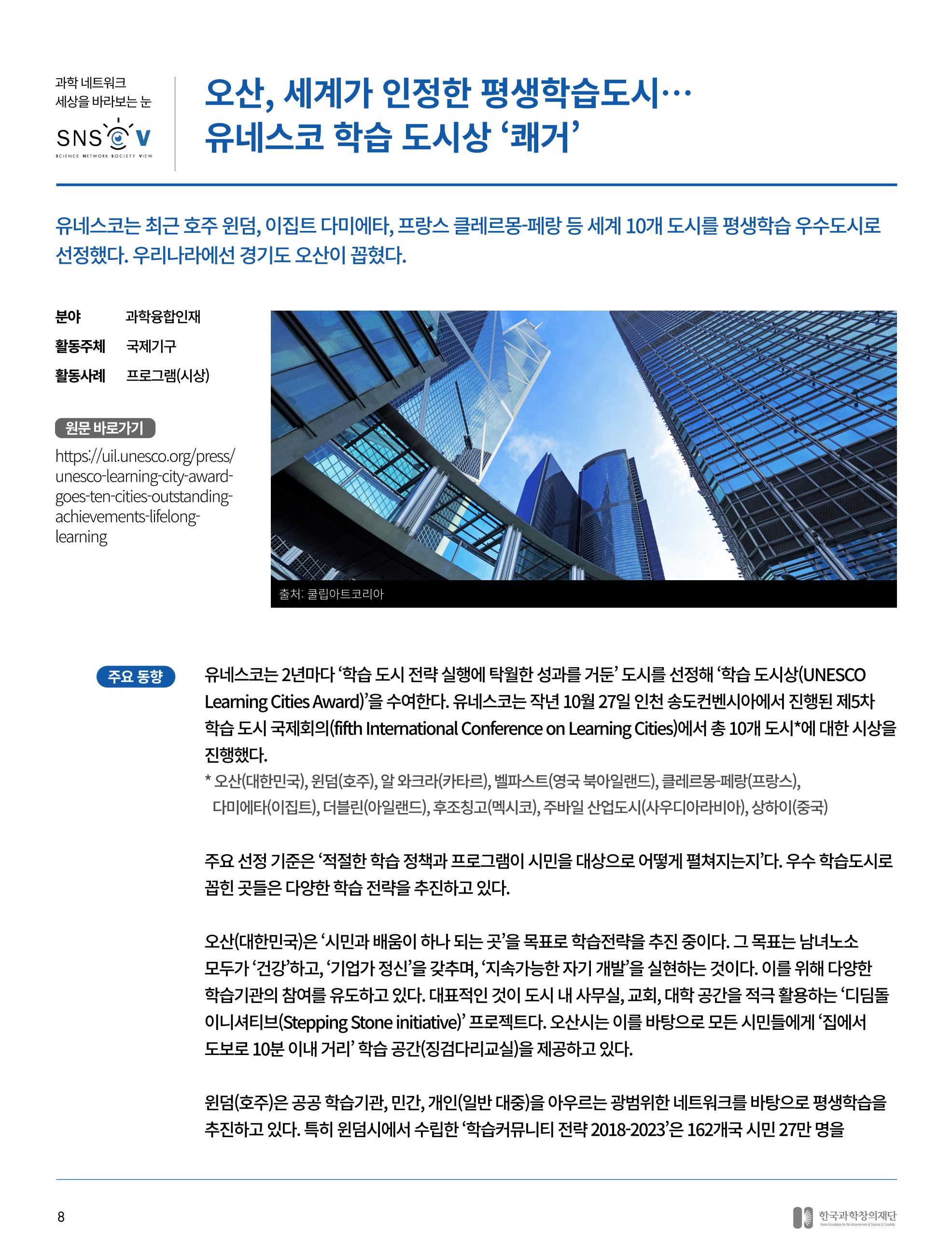 한국과학창의재단_34호_동향리포트 5페이지