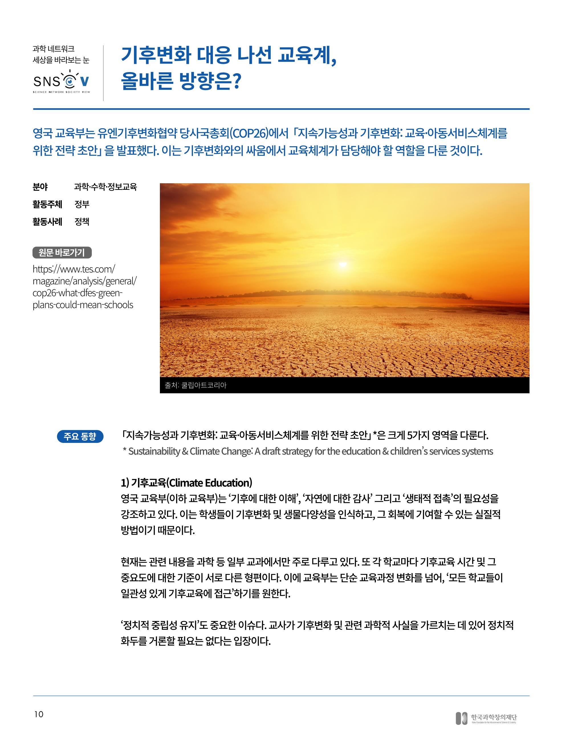 한국과학창의재단_34호_동향리포트 7페이지