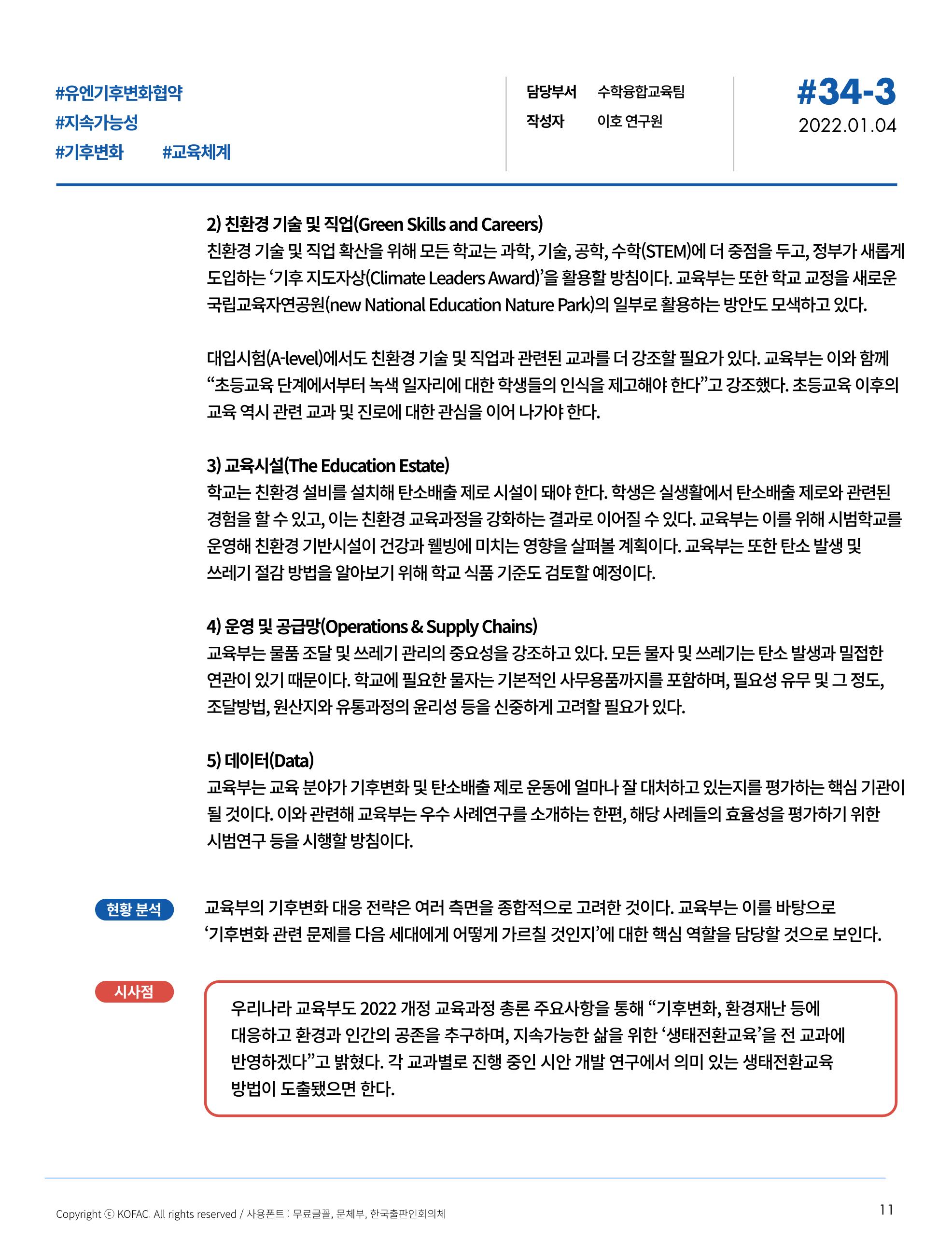 한국과학창의재단_34호_동향리포트 8페이지