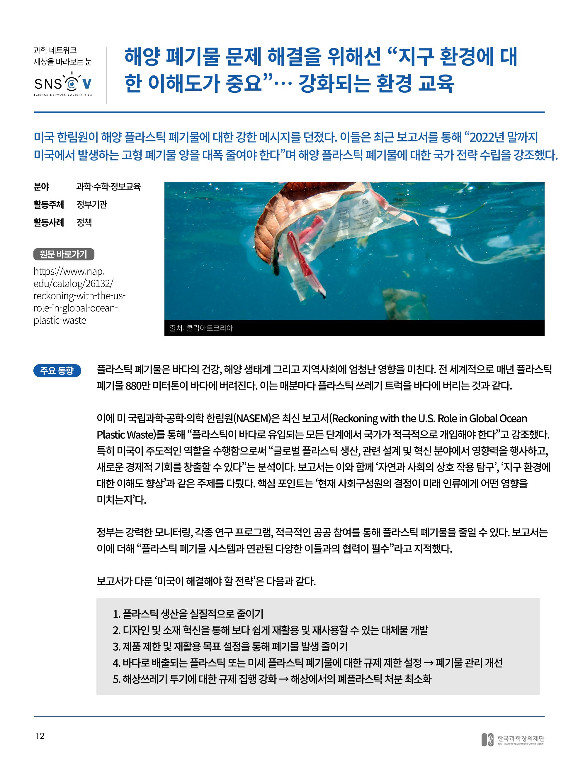 한국과학창의재단_34호_동향리포트 9페이지