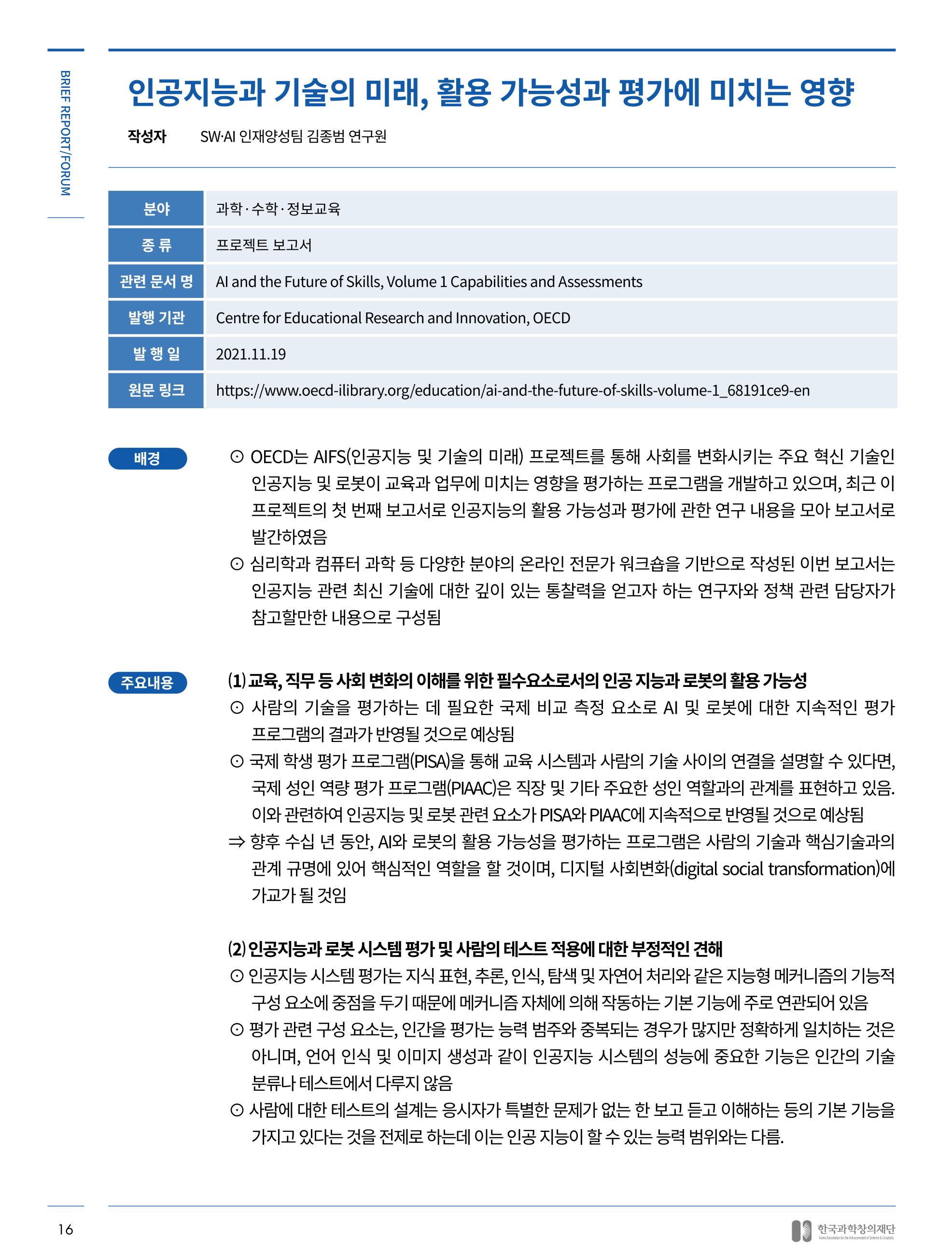 한국과학창의재단_브리프포럼 3페이지