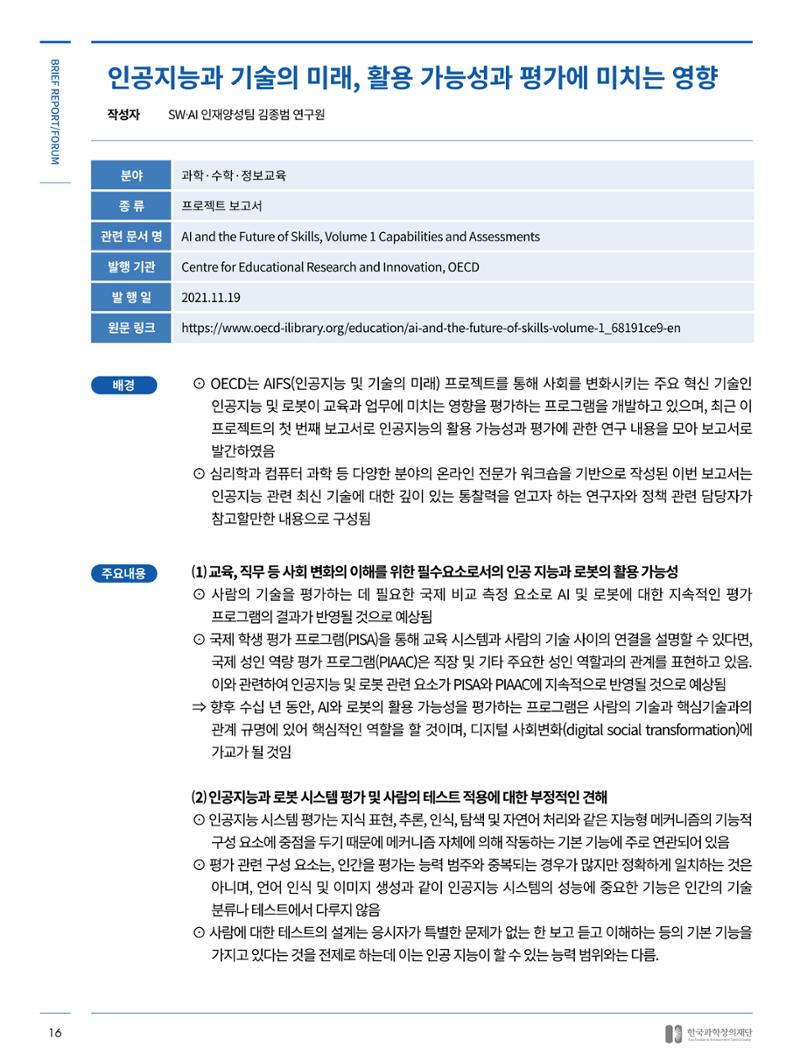 한국과학창의재단_브리프포럼 3페이지