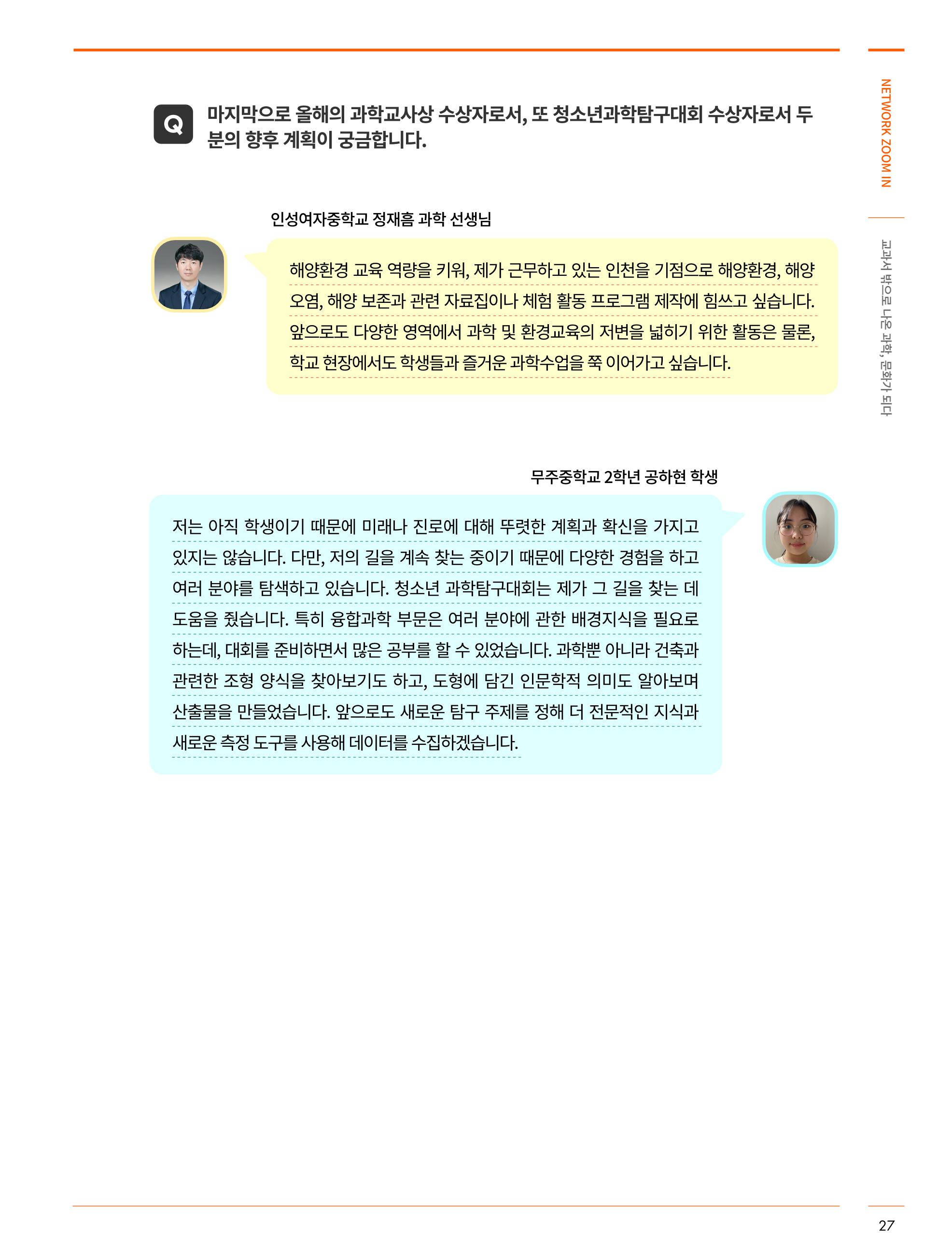 한국과학창의재단_34호_네트워크줌인 10페이지